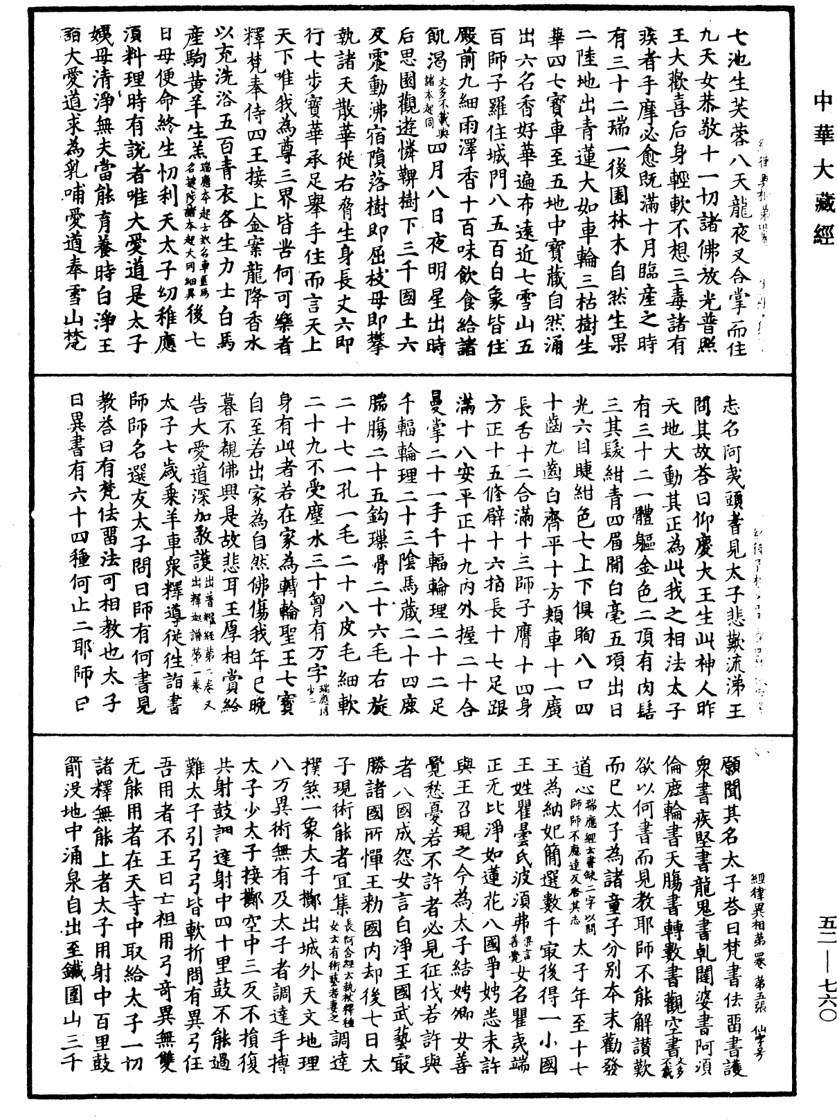 经律异相《中华大藏经》_第52册_第760页