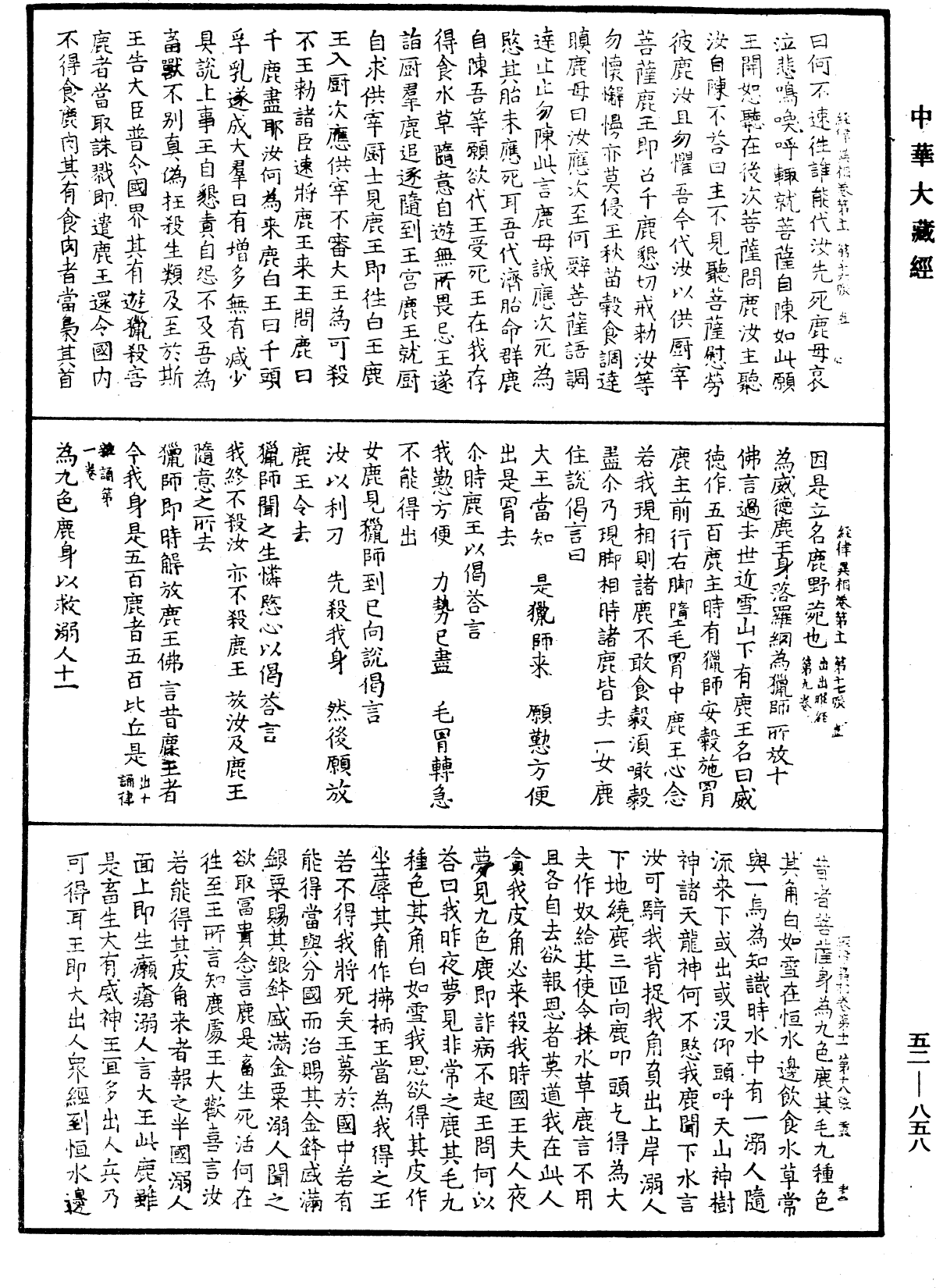 經律異相《中華大藏經》_第52冊_第858頁