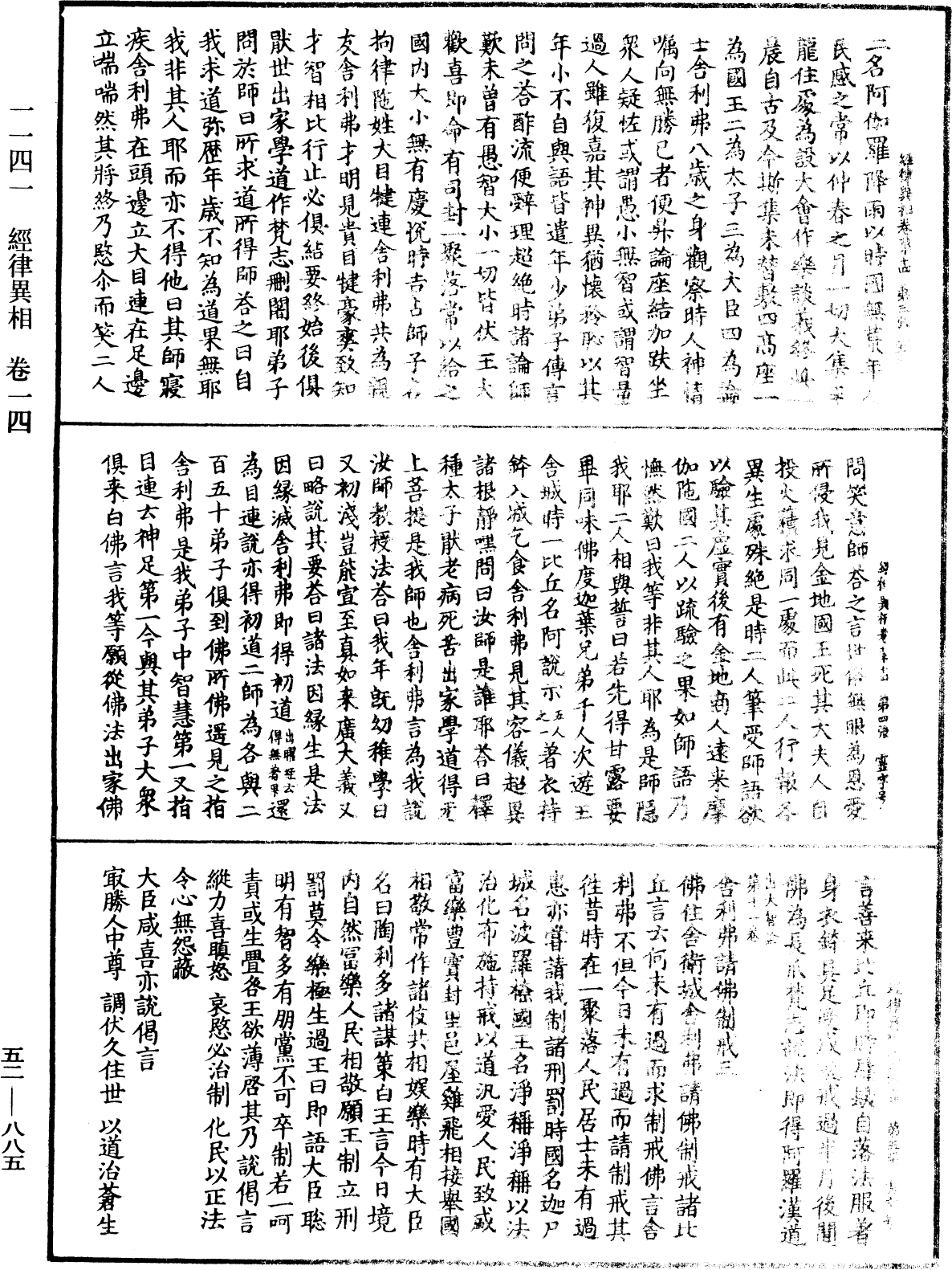 经律异相《中华大藏经》_第52册_第885页