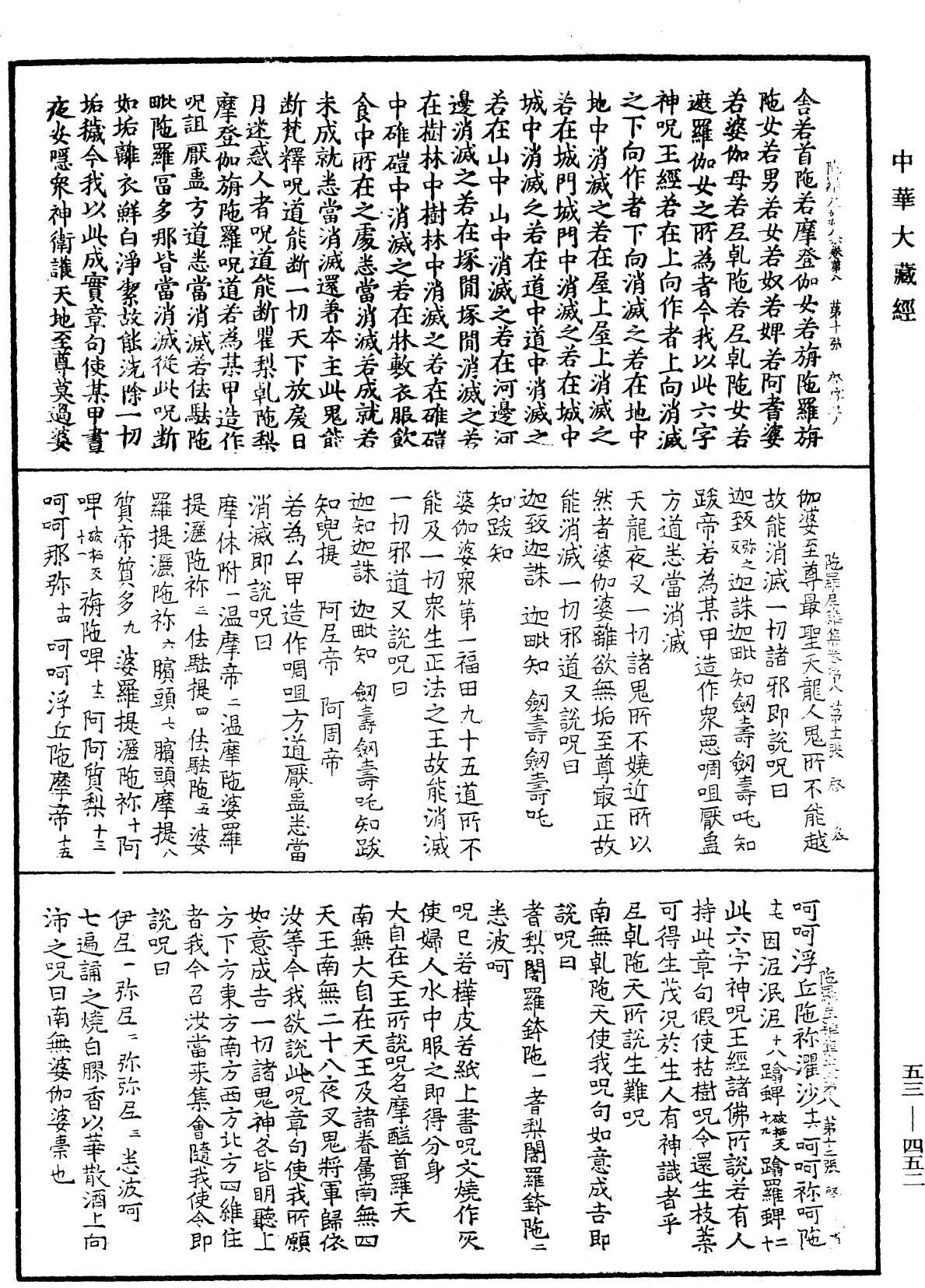 陀羅尼雜集《中華大藏經》_第53冊_第452頁