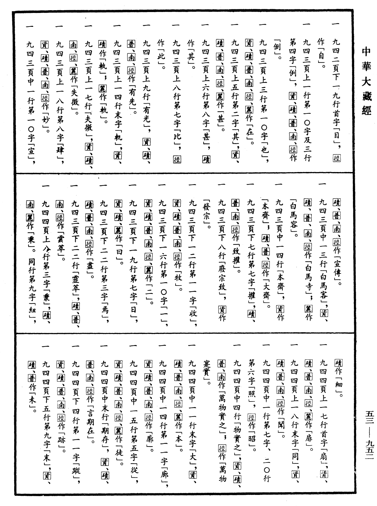 出三藏記集《中華大藏經》_第53冊_第952頁