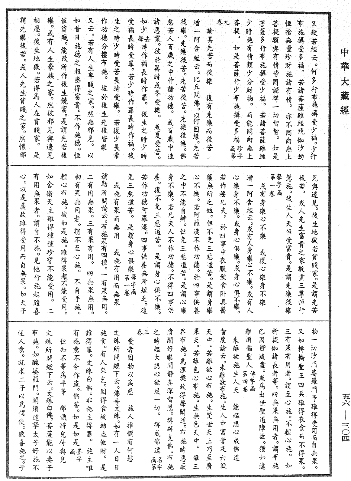 大藏一览集《中华大藏经》_第56册_第0304页