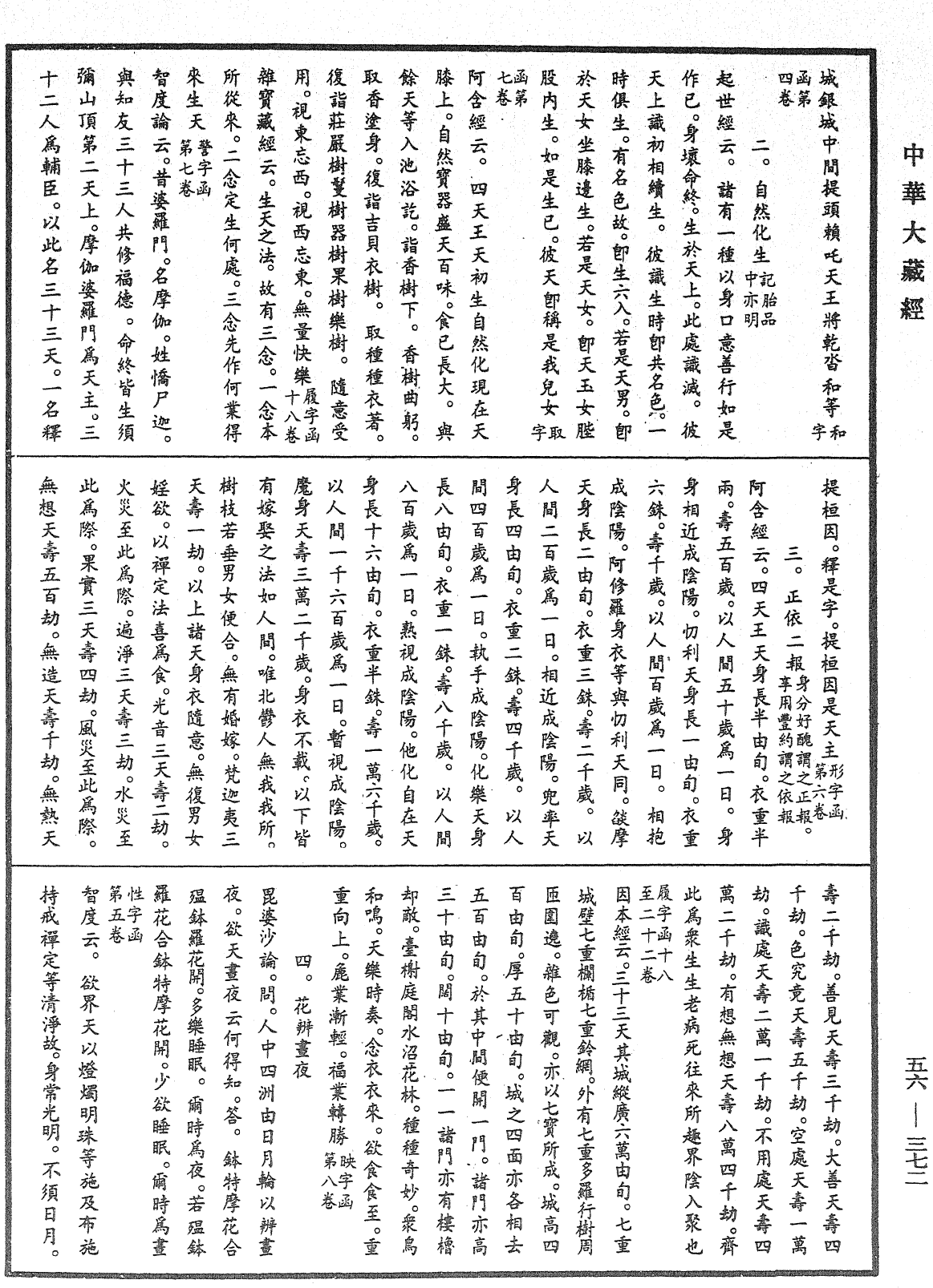 大藏一览集《中华大藏经》_第56册_第0372页