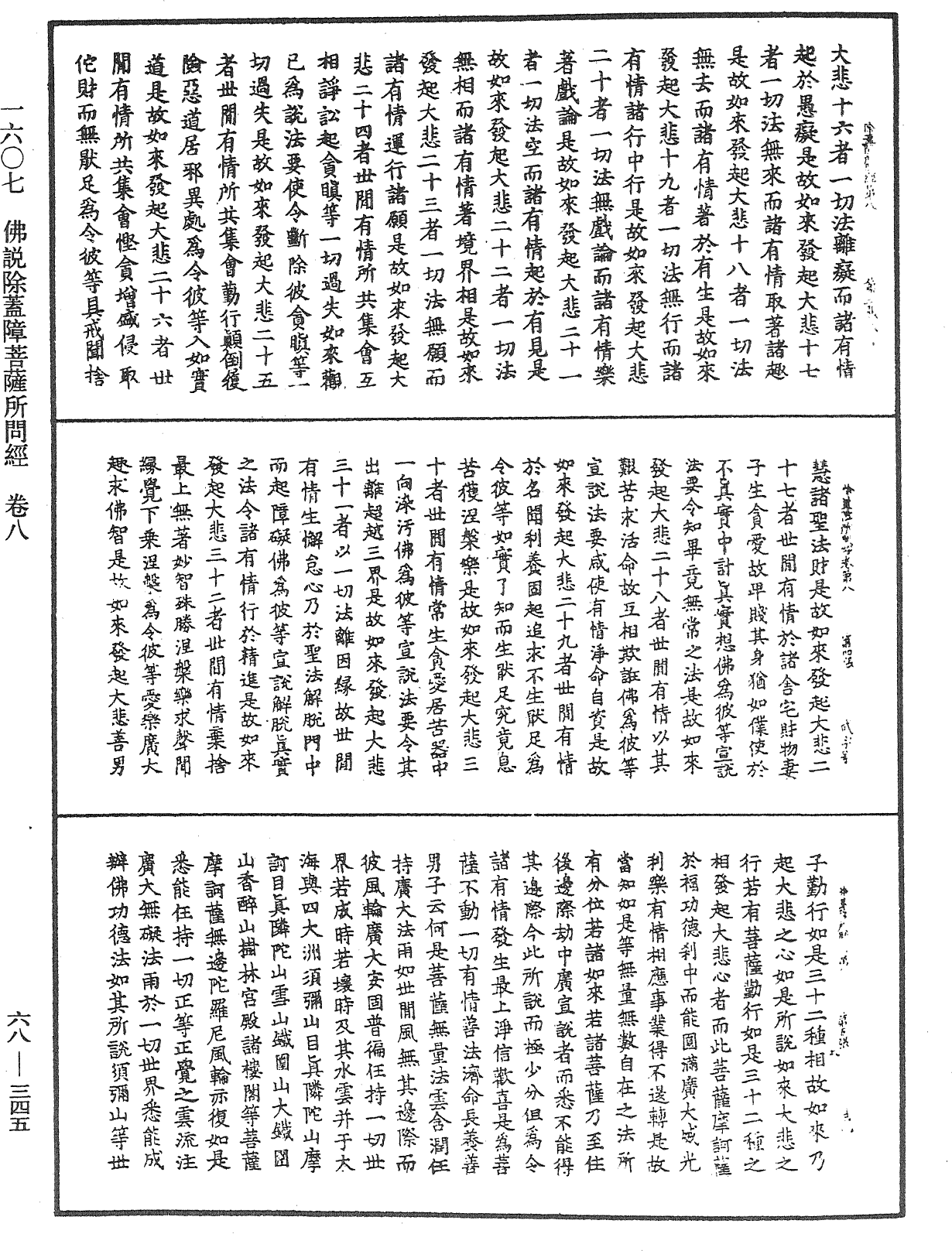 佛說除蓋障菩薩所問經《中華大藏經》_第68冊_第0345頁