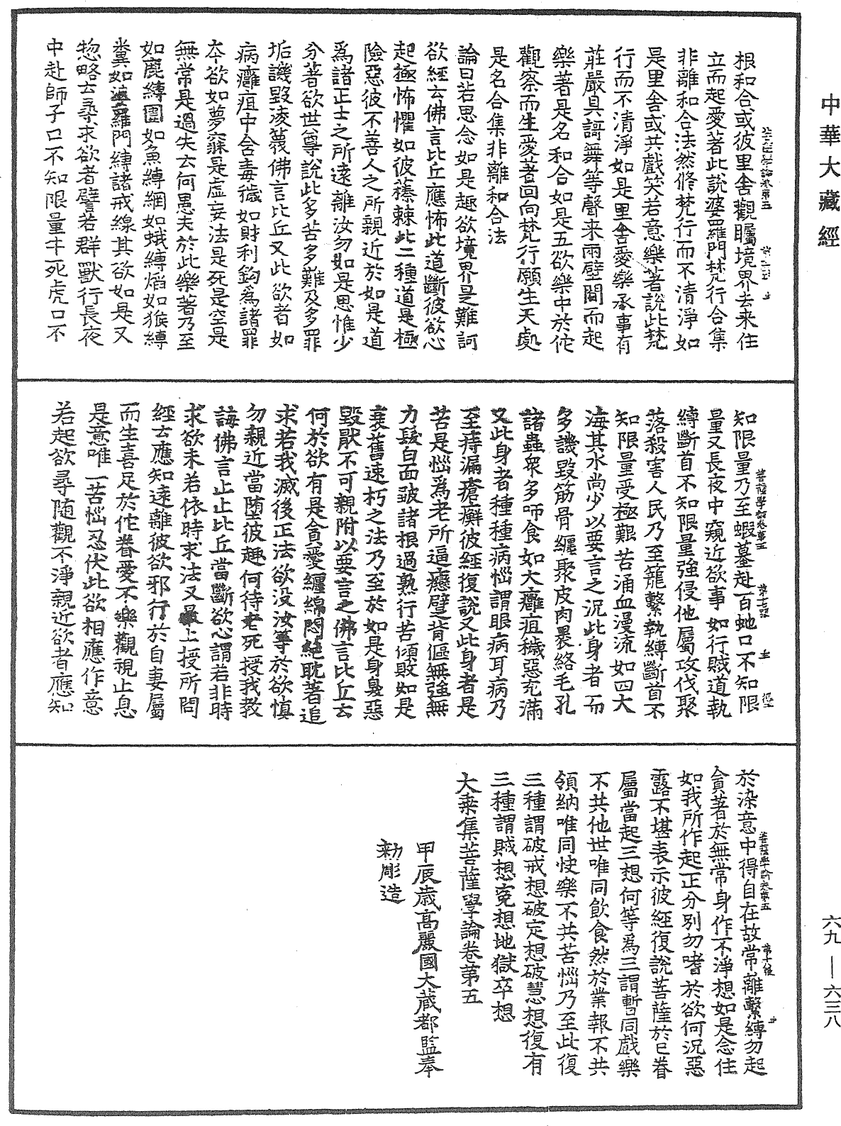 大乘集菩薩學論《中華大藏經》_第69冊_第638頁