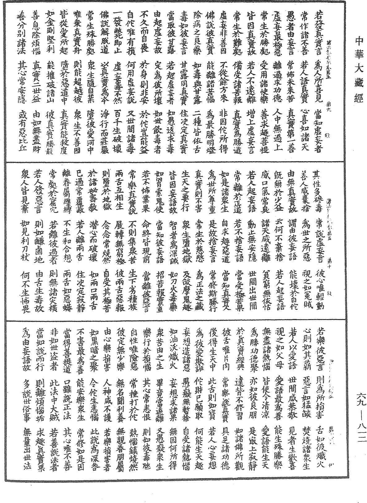 諸法集要經《中華大藏經》_第69冊_第812頁