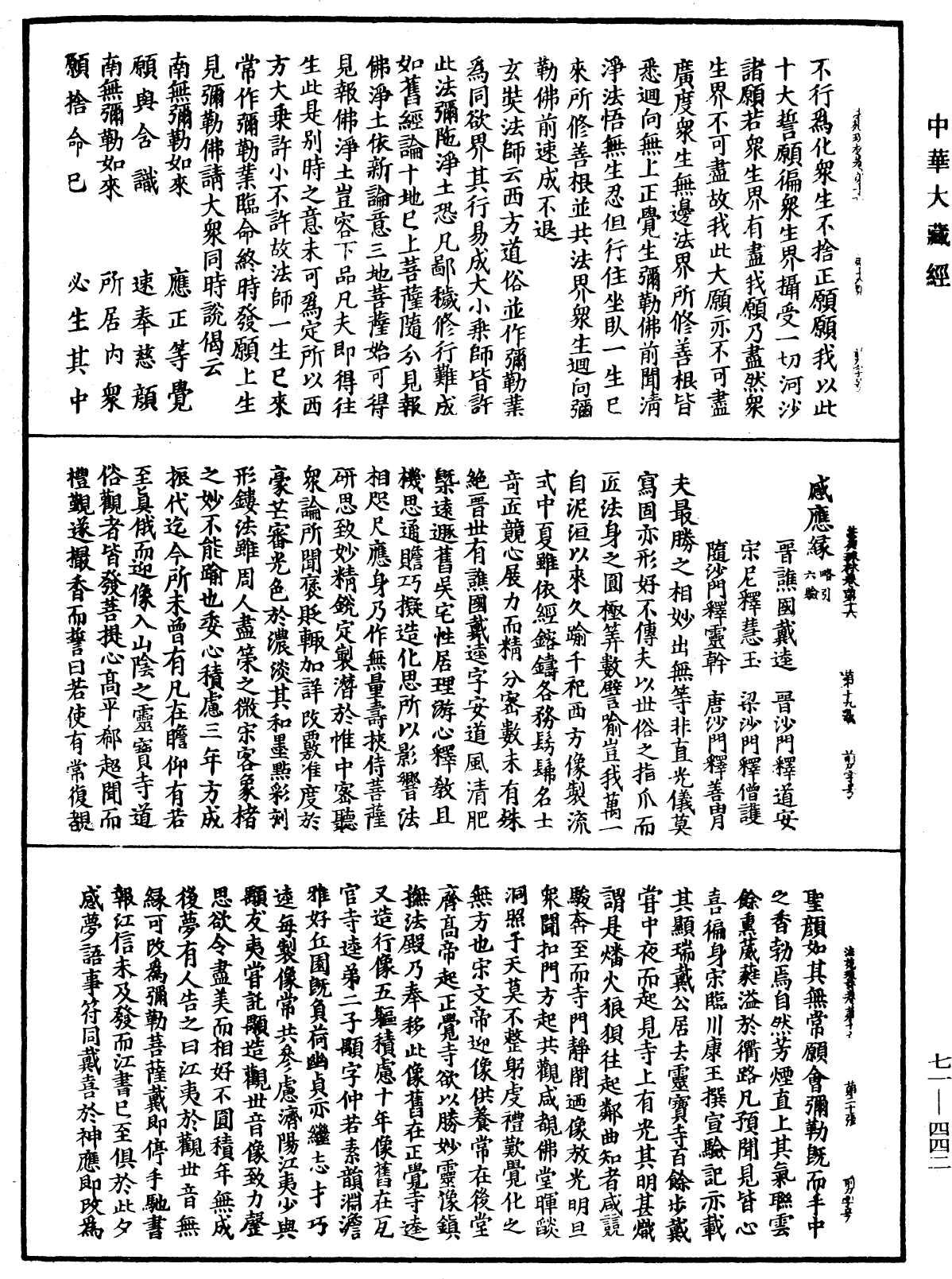 法苑珠林《中華大藏經》_第71冊_第442頁