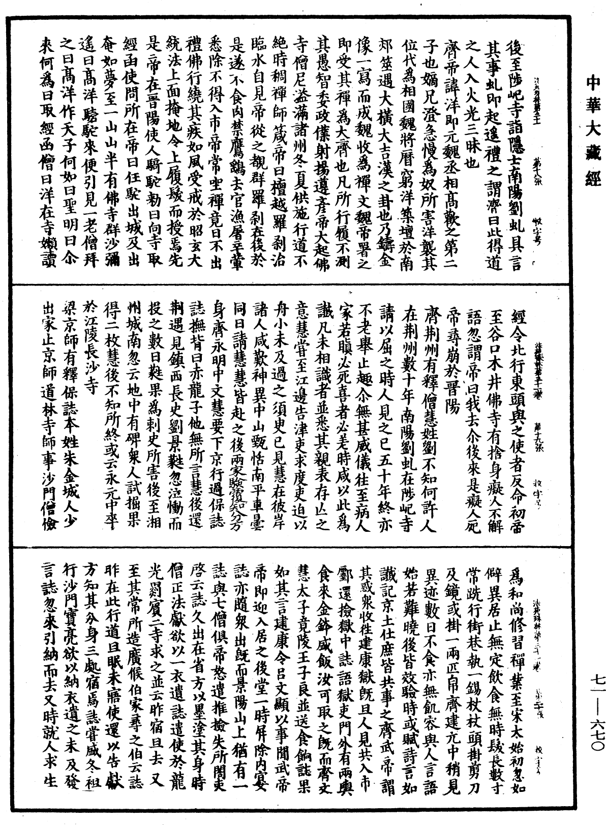 法苑珠林《中華大藏經》_第71冊_第670頁