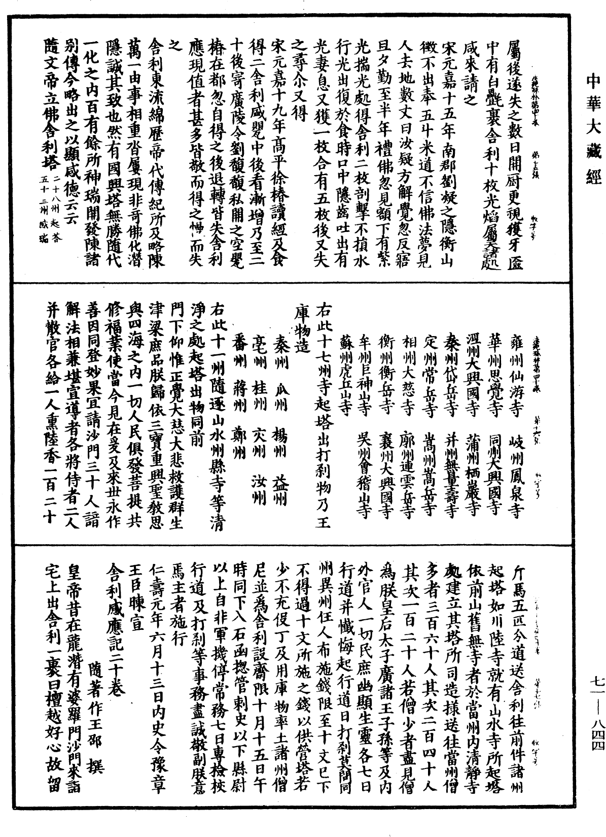 法苑珠林《中華大藏經》_第71冊_第844頁