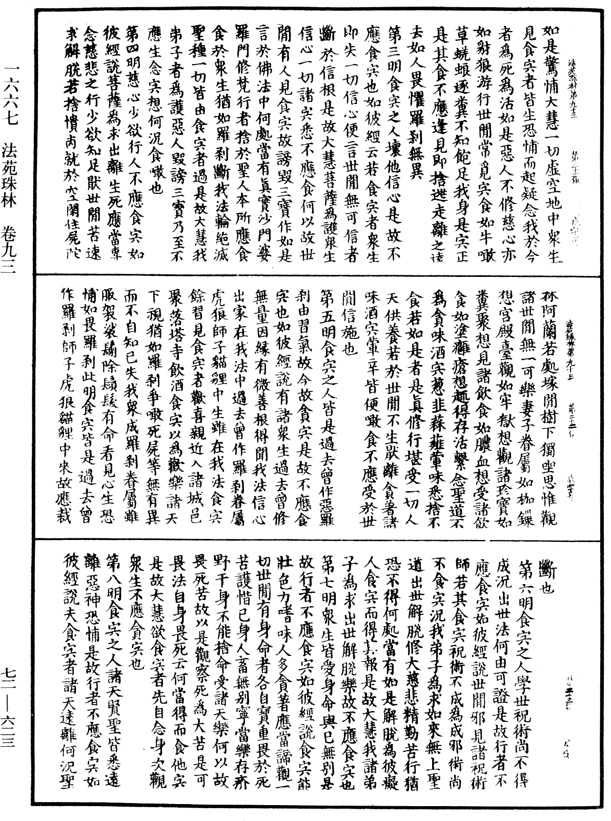 法苑珠林《中華大藏經》_第72冊_第623頁