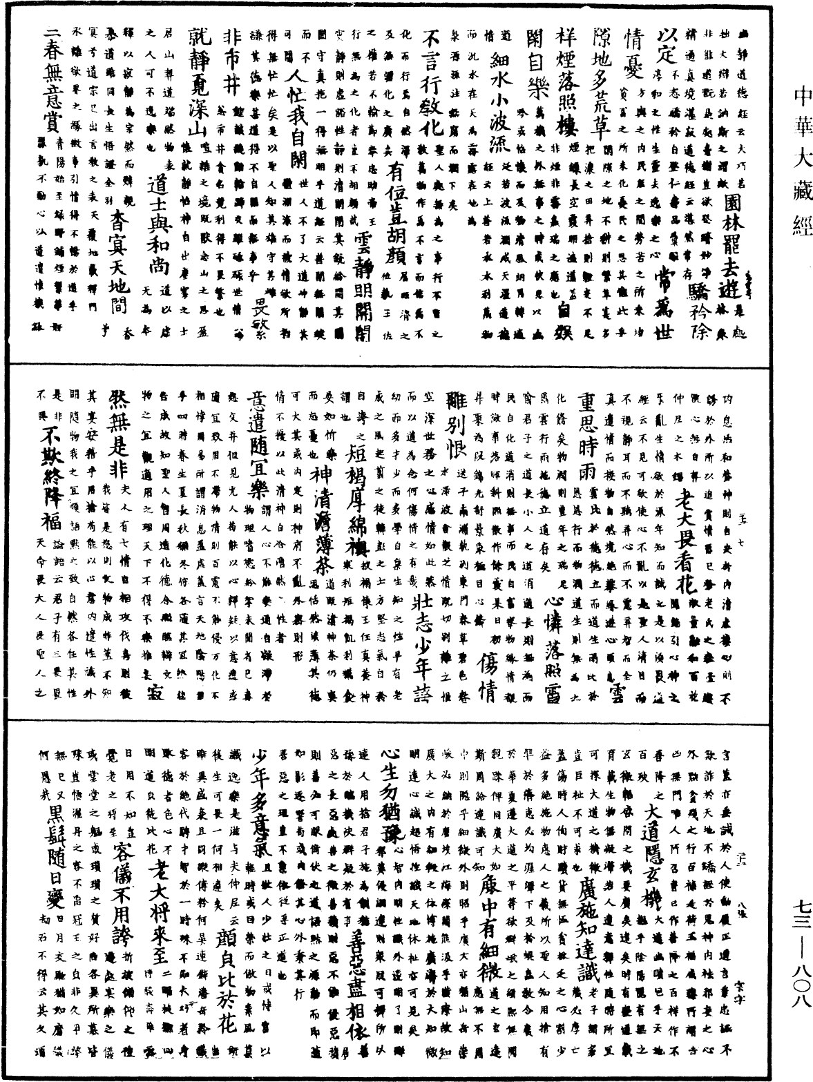 御製秘藏詮《中華大藏經》_第73冊_第0808頁