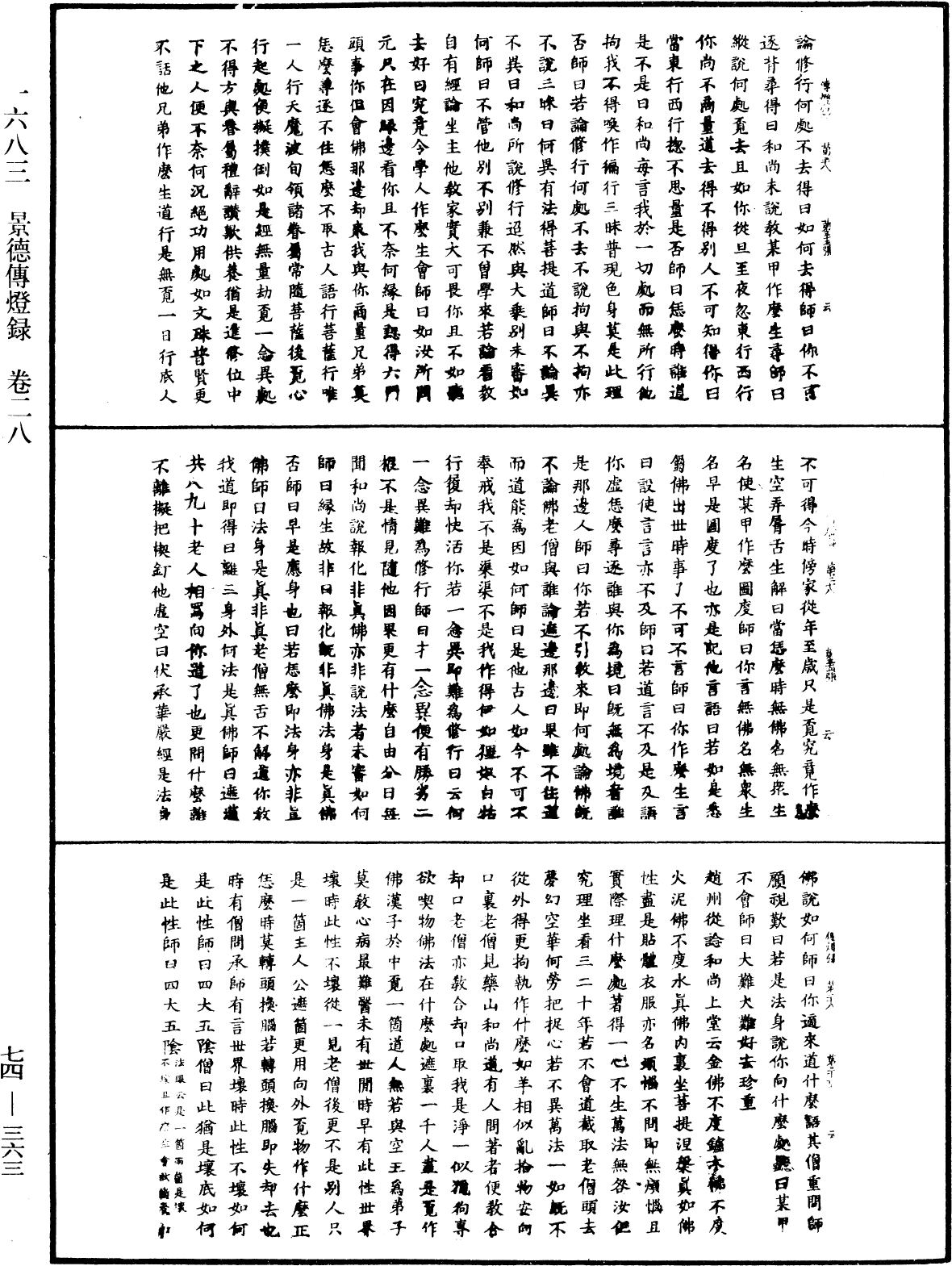 景德傳燈錄《中華大藏經》_第74冊_第363頁