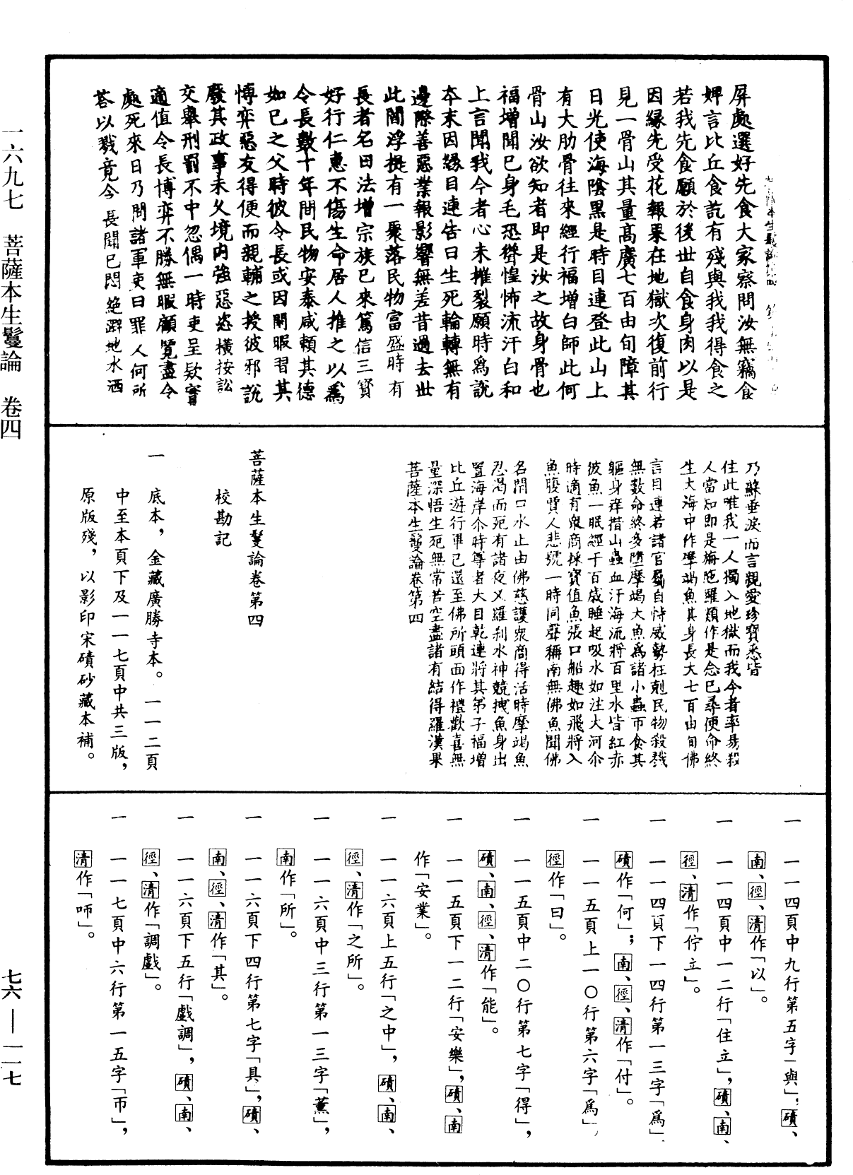 菩薩本生鬘論《中華大藏經》_第76冊_第117頁