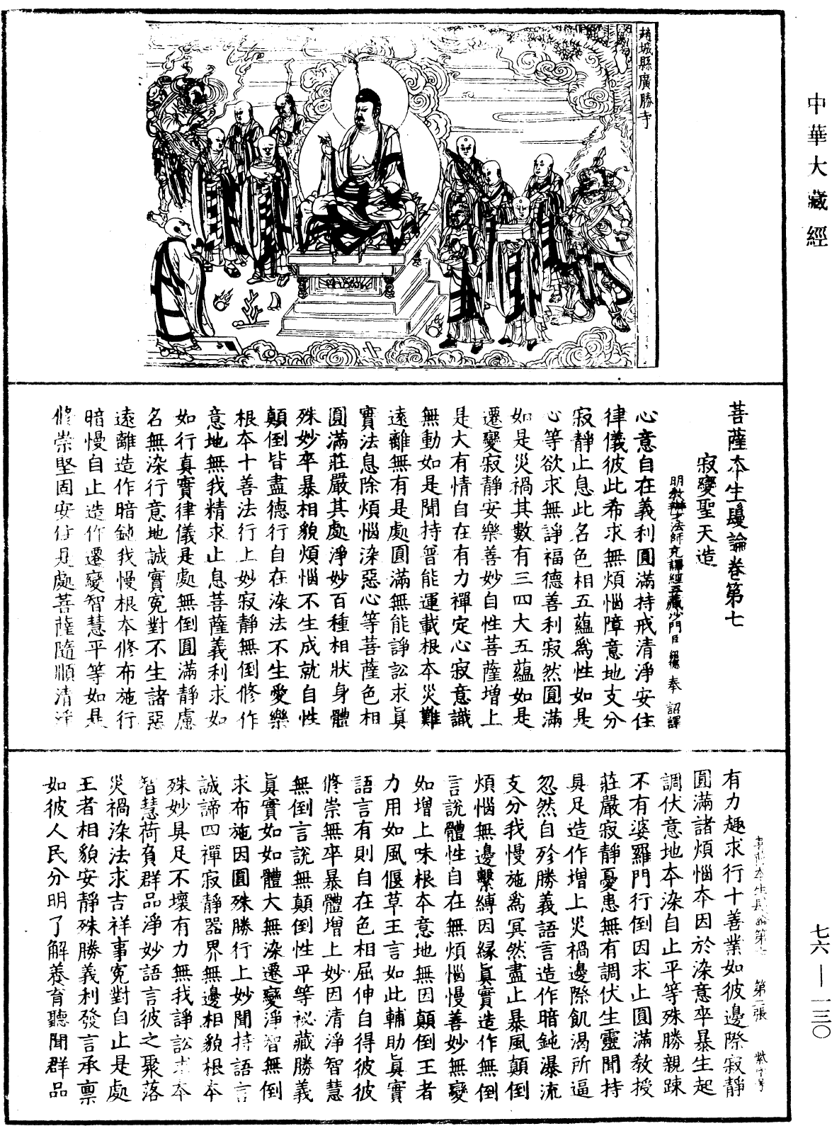 菩薩本生鬘論《中華大藏經》_第76冊_第130頁