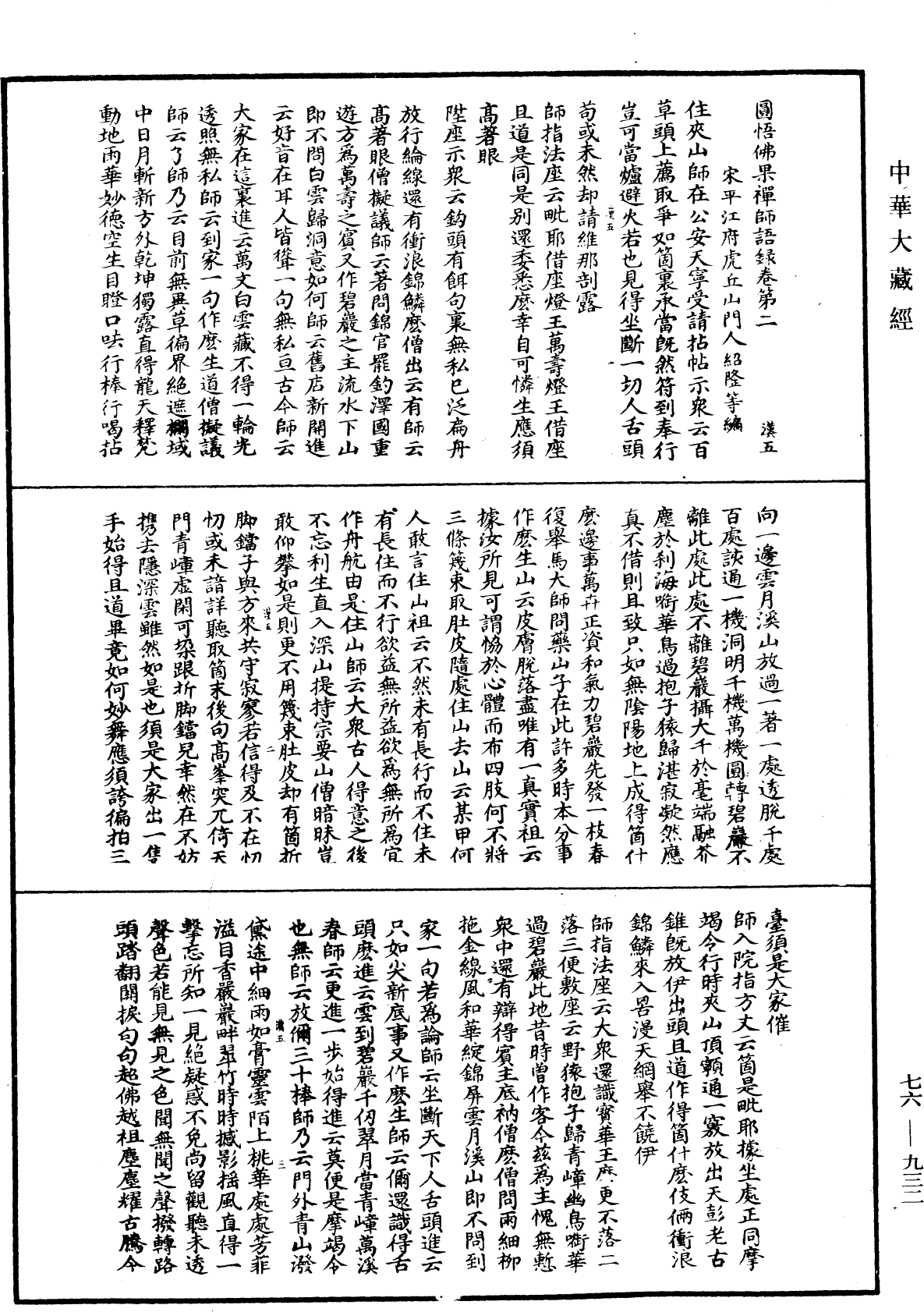 圓悟佛果禪師語錄《中華大藏經》_第76冊_第932頁