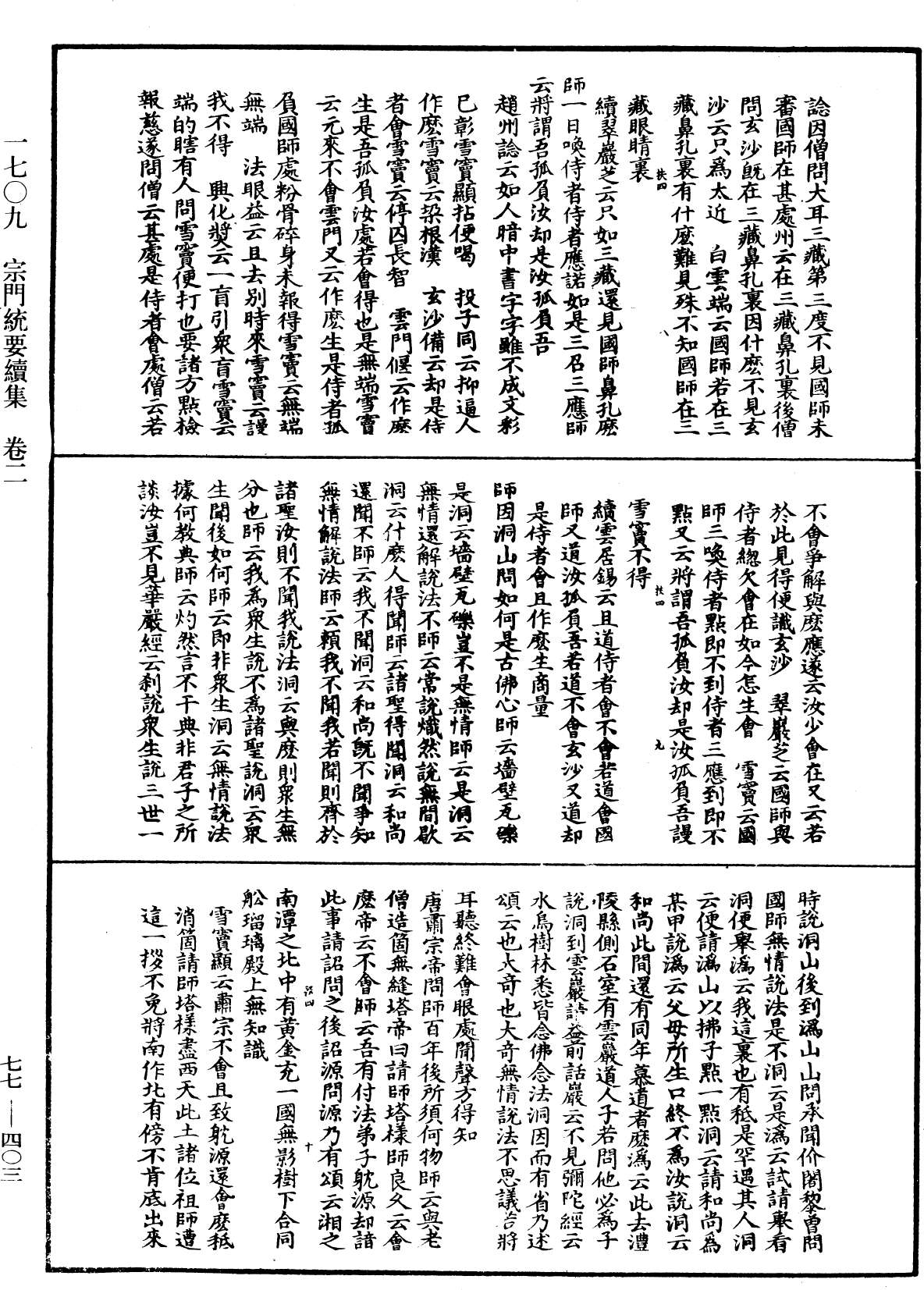 宗門統要續集《中華大藏經》_第77冊_第403頁