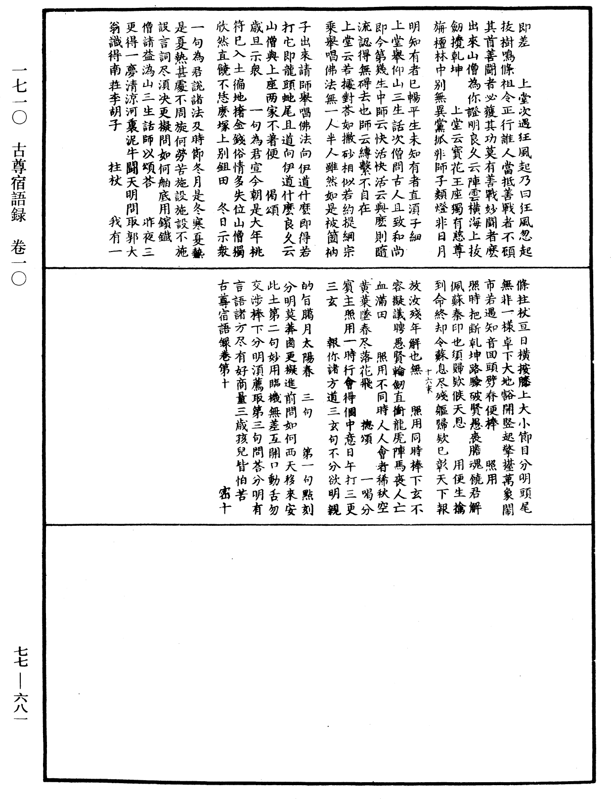 古尊宿語錄《中華大藏經》_第77冊_第681頁