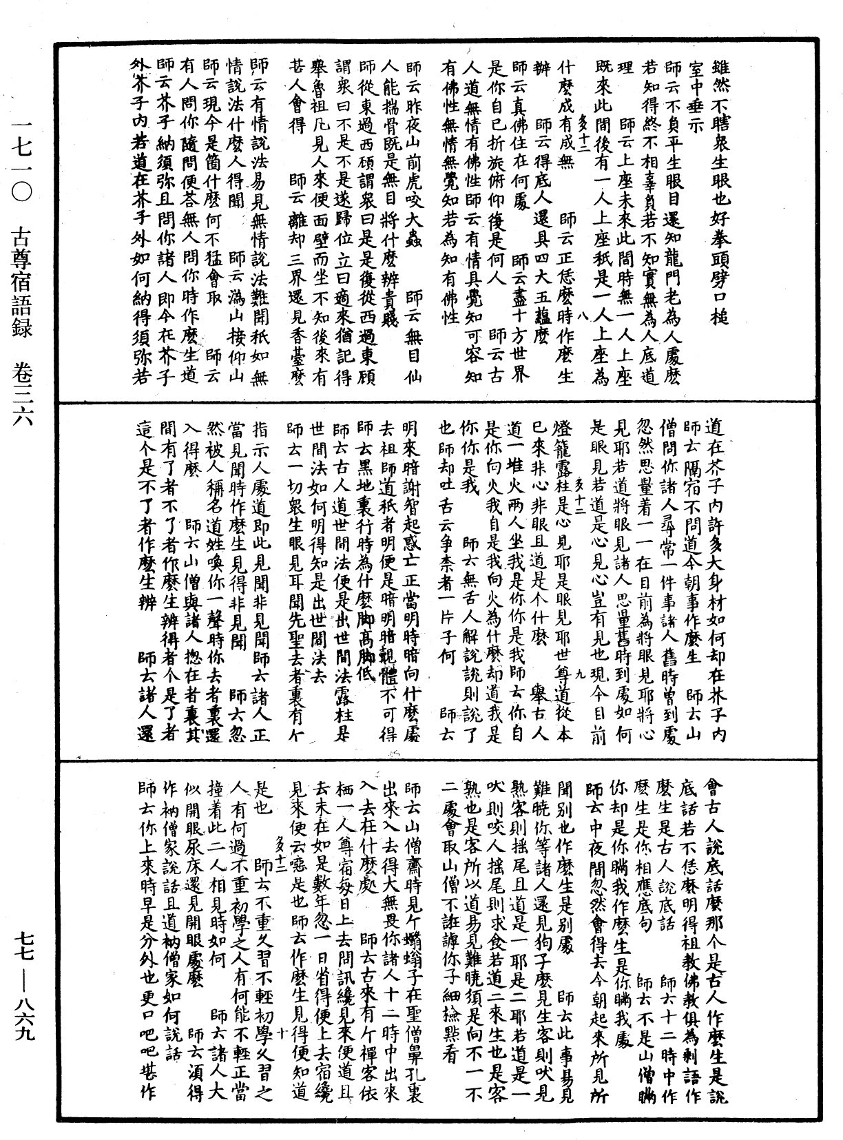 古尊宿語錄《中華大藏經》_第77冊_第869頁