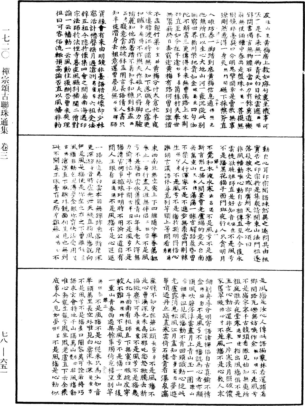 禅宗颂古联珠通集《中华大藏经》_第78册_第0651页