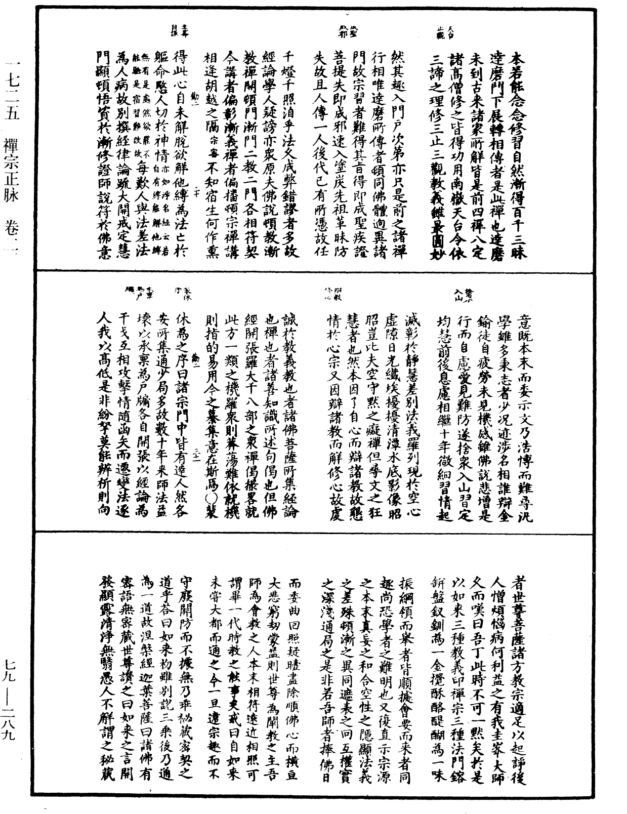 禅宗正脉《中华大藏经》_第79册_第289页