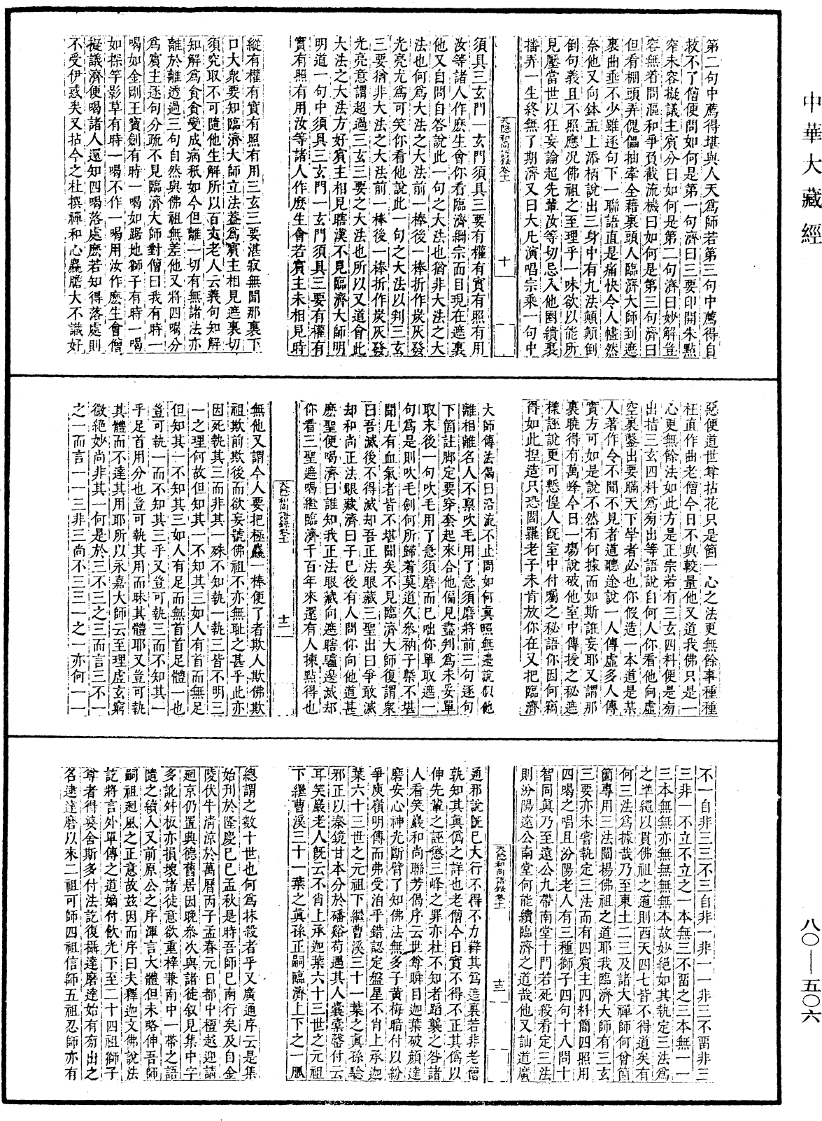 天隱和尚語錄(別本)《中華大藏經》_第80冊_第506頁