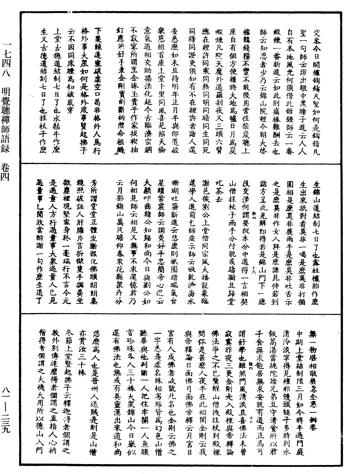 明覺聰禪師語錄《中華大藏經》_第81冊_第0239頁