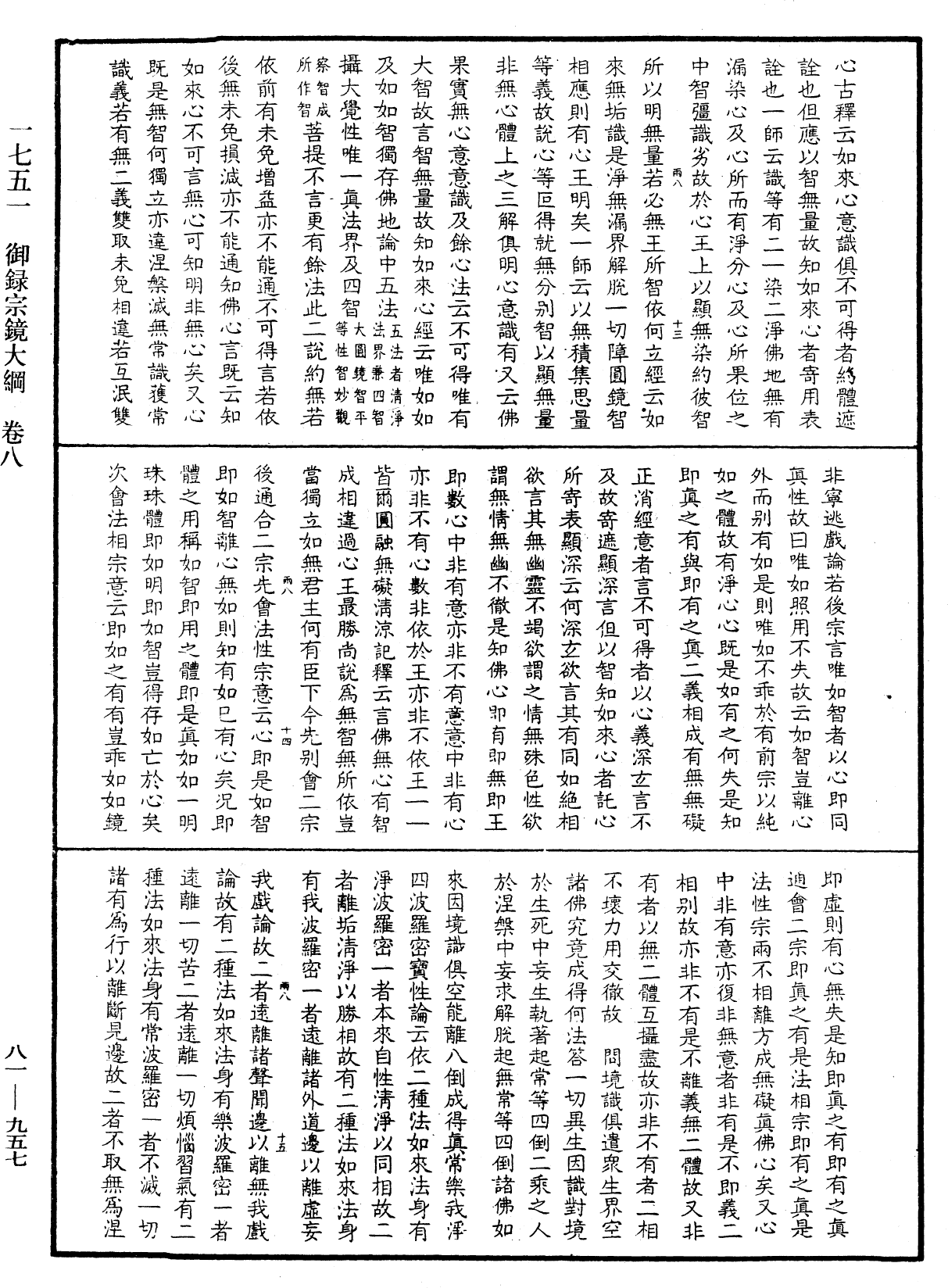 御錄宗鏡大綱《中華大藏經》_第81冊_第0957頁