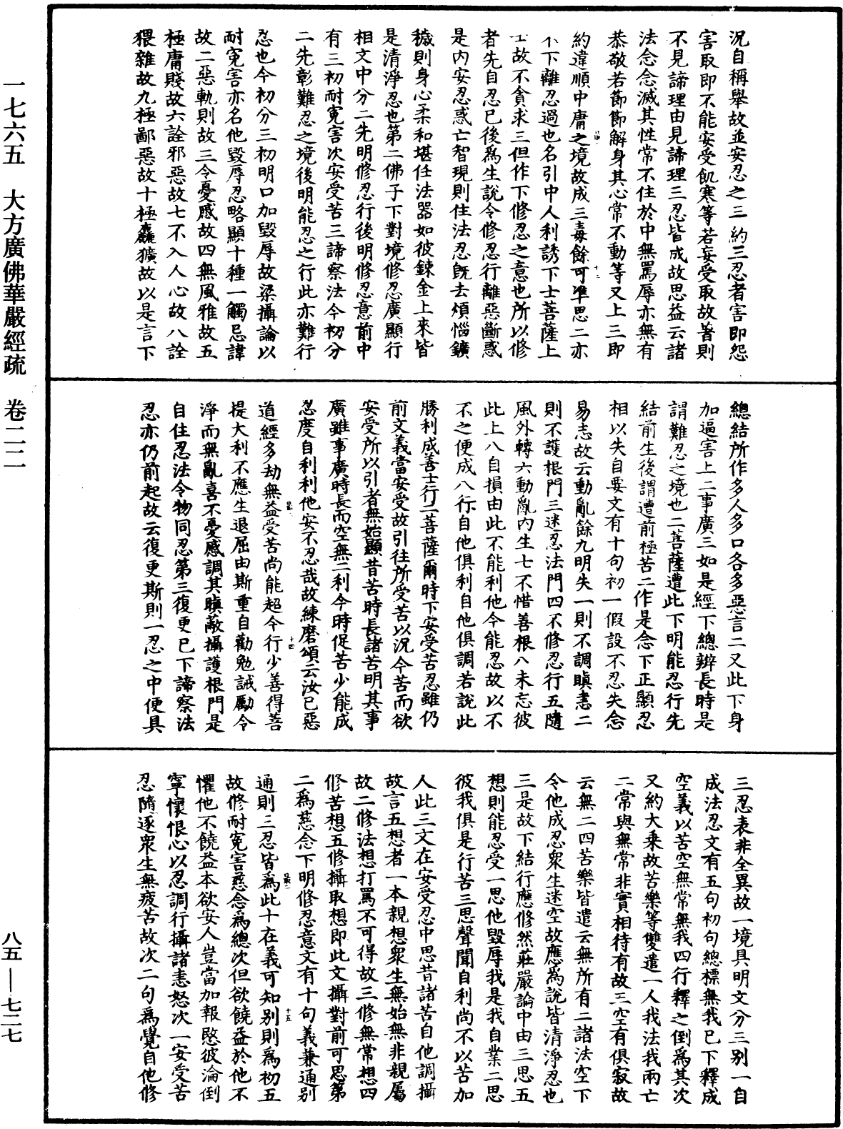 大方廣佛華嚴經疏《中華大藏經》_第85冊_第0727頁