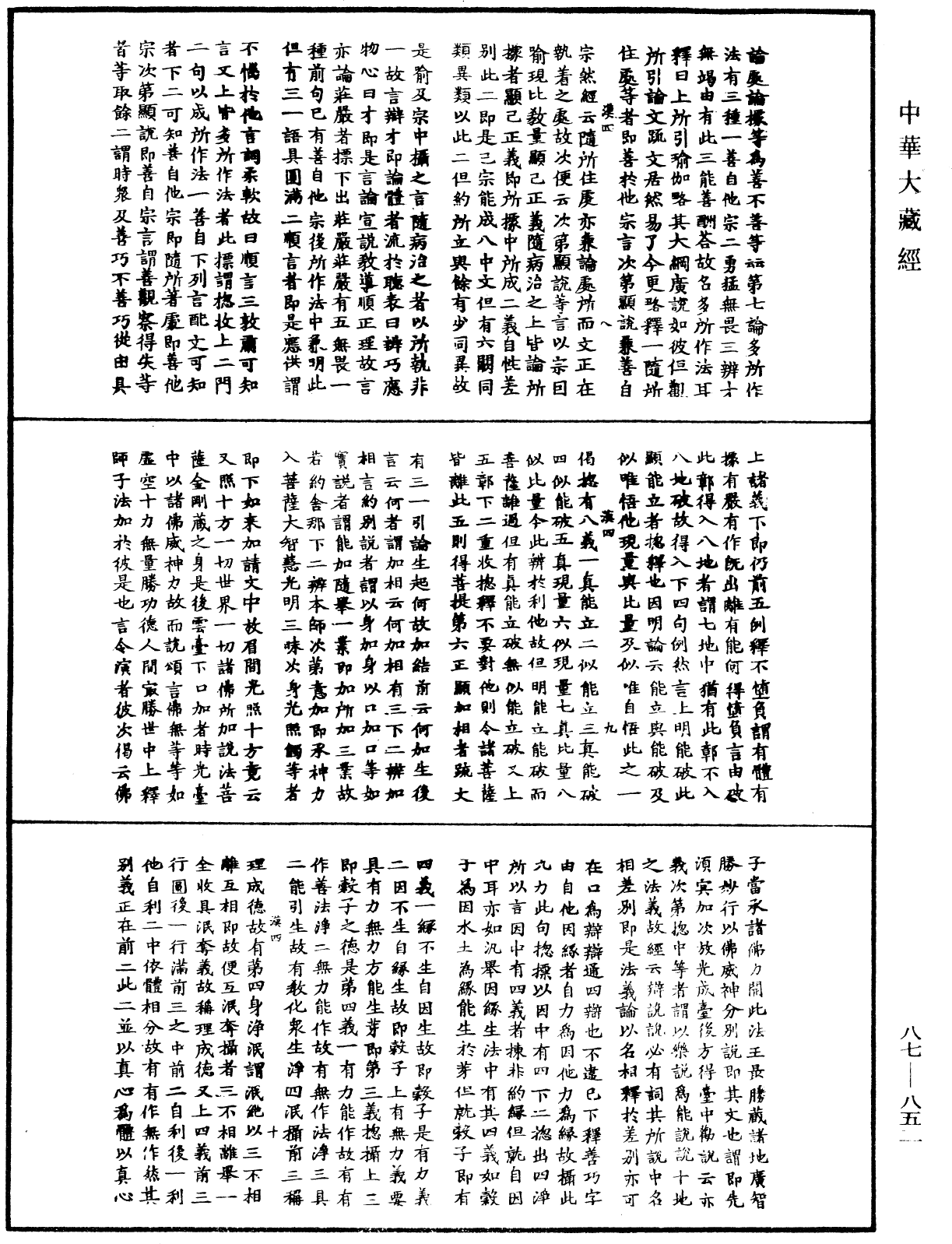 華嚴經隨疏演義鈔(別本)《中華大藏經》_第87冊_第0852頁