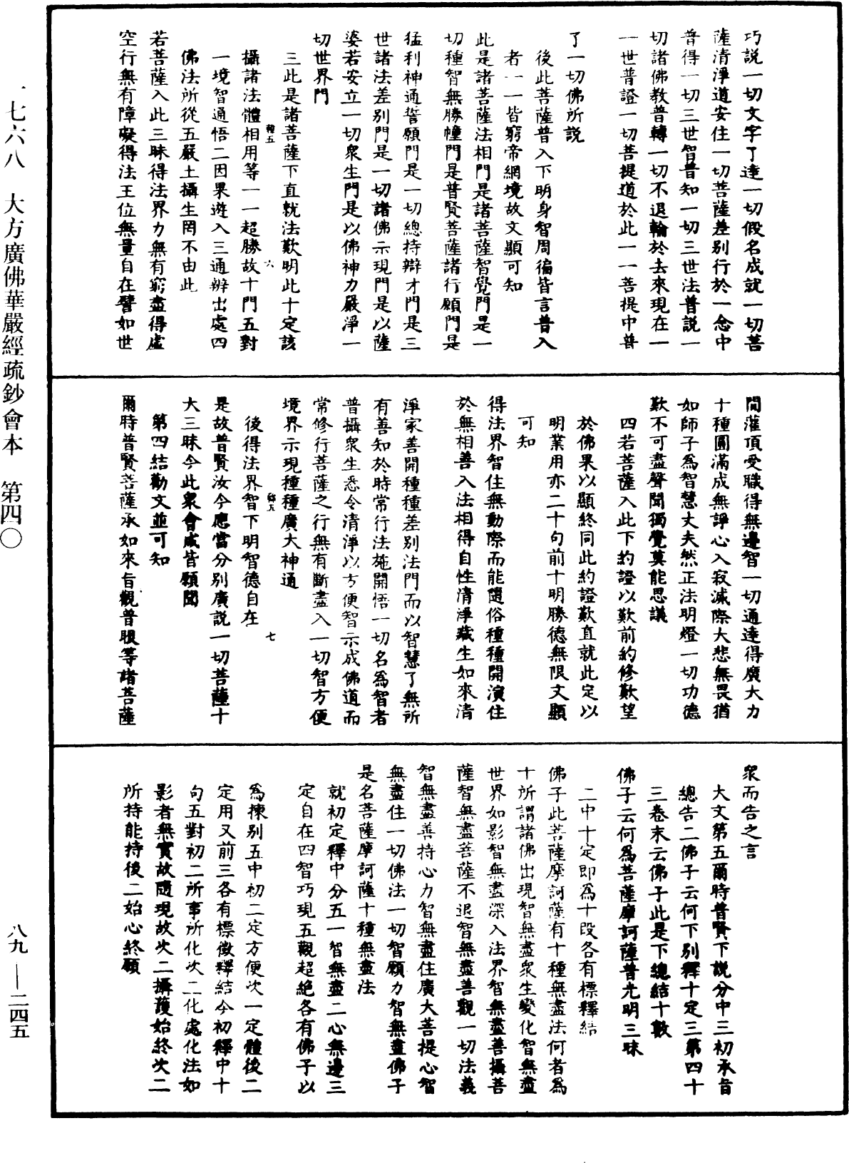 大方廣佛華嚴經疏鈔會本《中華大藏經》_第89冊_第245頁