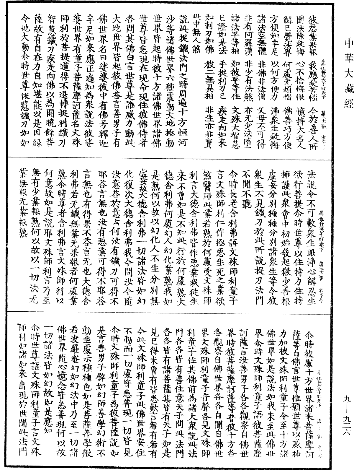 聖善住意天子所問經《中華大藏經》_第9冊_第0926頁