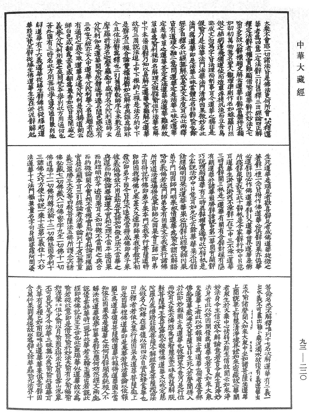 妙法蓮華經玄義《中華大藏經》_第93冊_第220頁