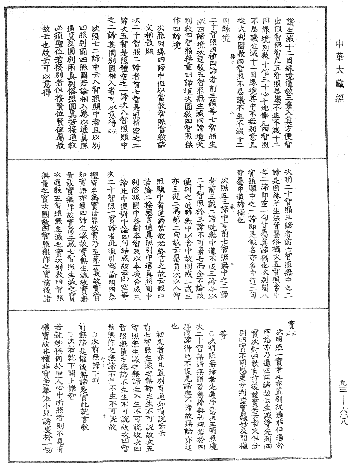 法華玄義釋籤《中華大藏經》_第93冊_第608頁