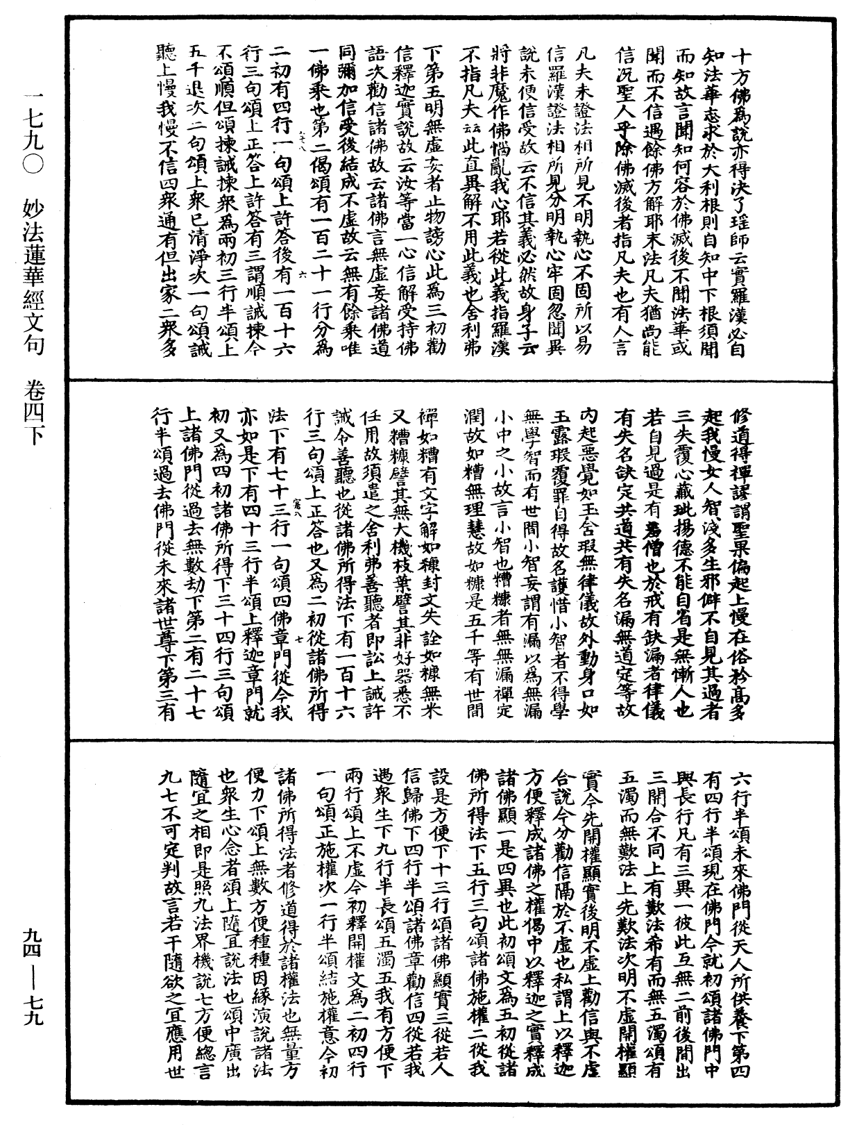 妙法蓮華經文句《中華大藏經》_第94冊_第079頁