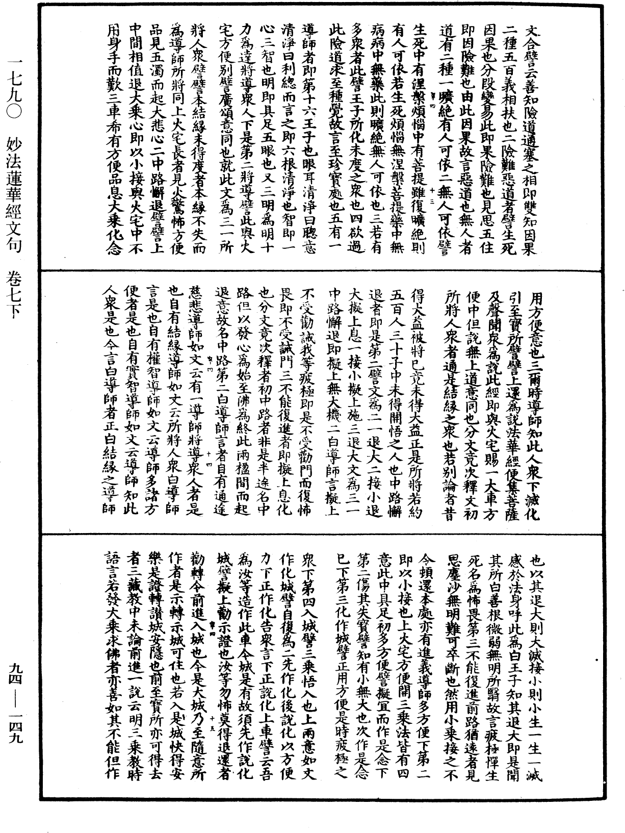 妙法蓮華經文句《中華大藏經》_第94冊_第149頁