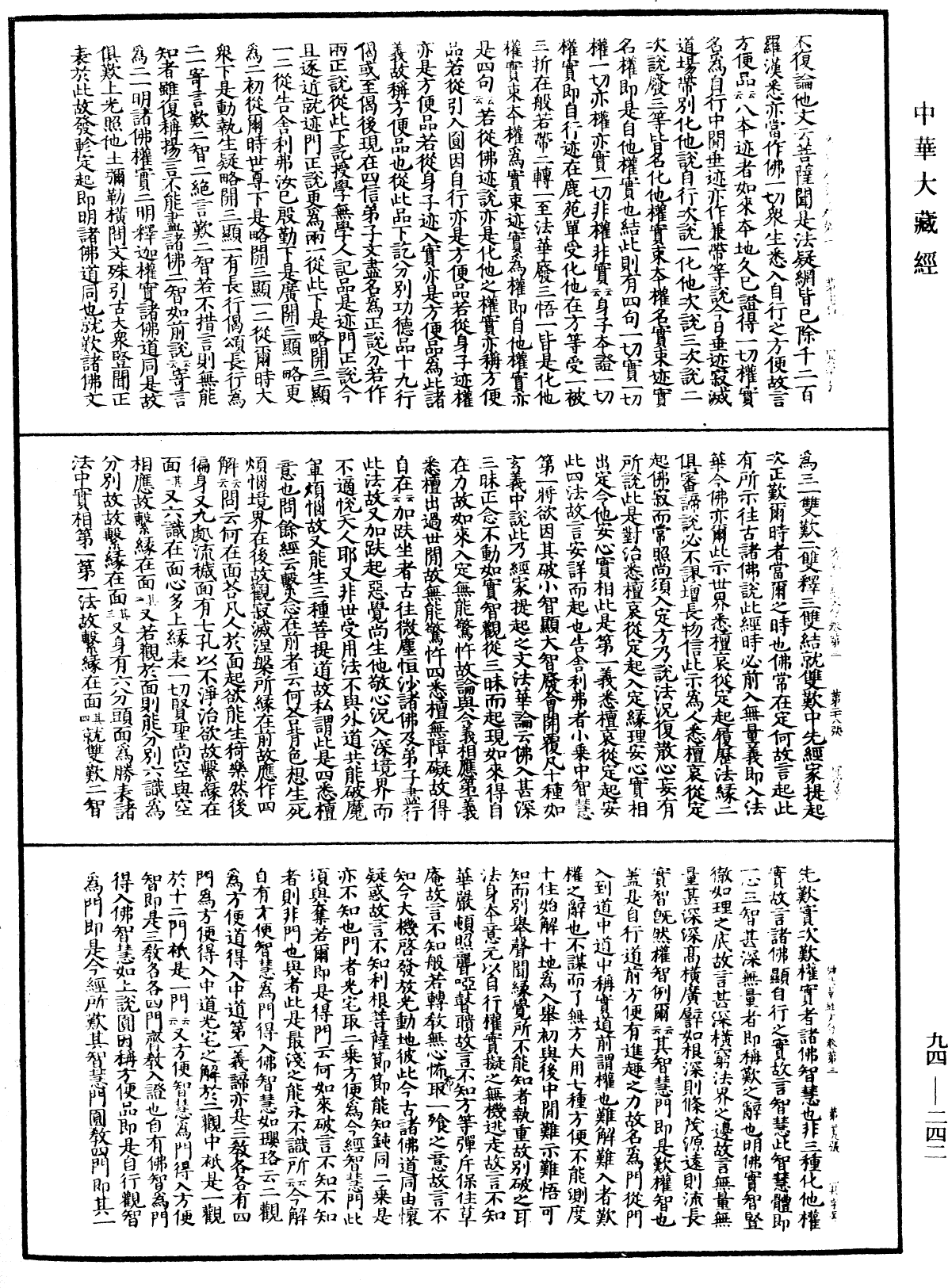 妙法蓮華經文句《中華大藏經》_第94冊_第242頁