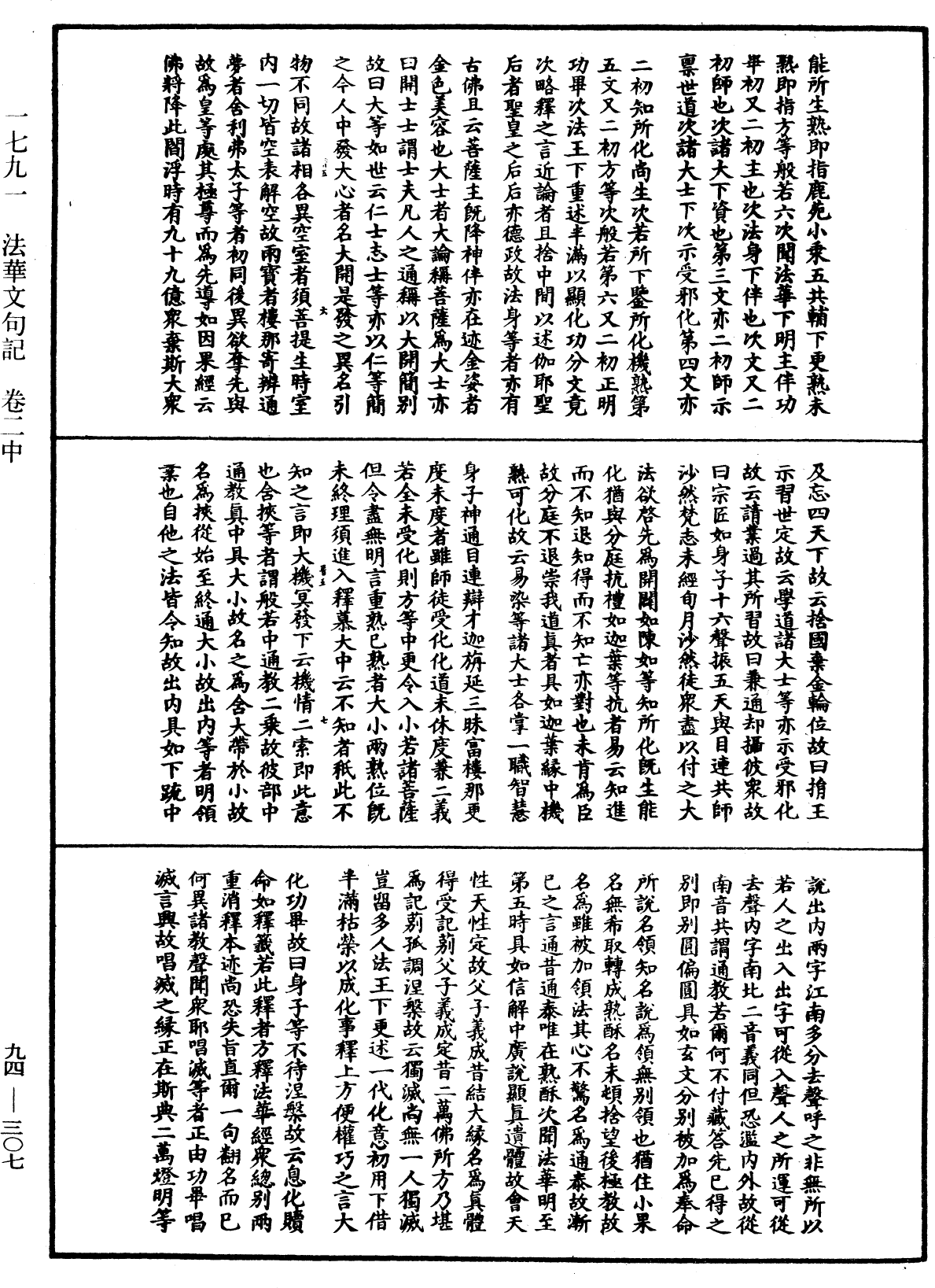 法華文句記《中華大藏經》_第94冊_第307頁