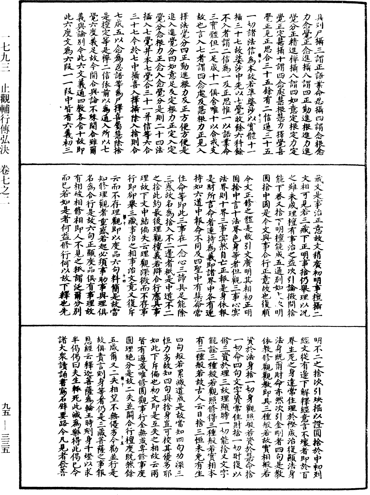 止觀輔行傳弘決《中華大藏經》_第95冊_第335頁