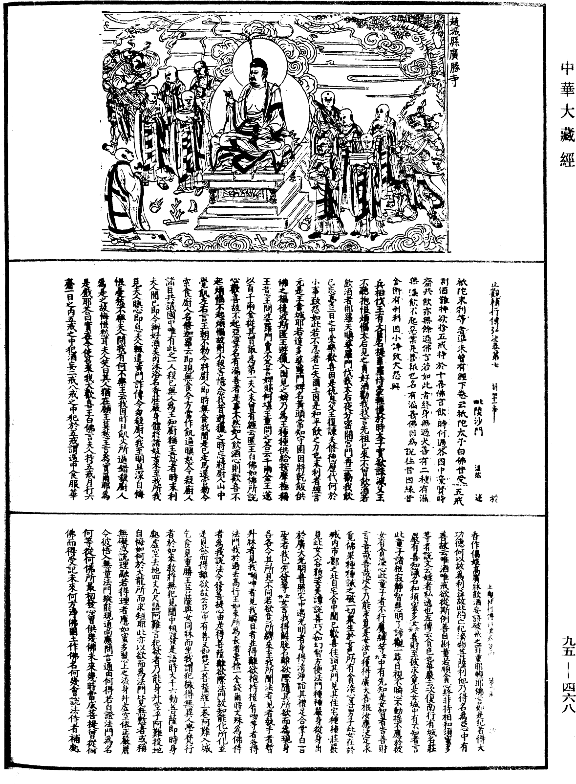 止觀輔行傳弘決《中華大藏經》_第95冊_第468頁