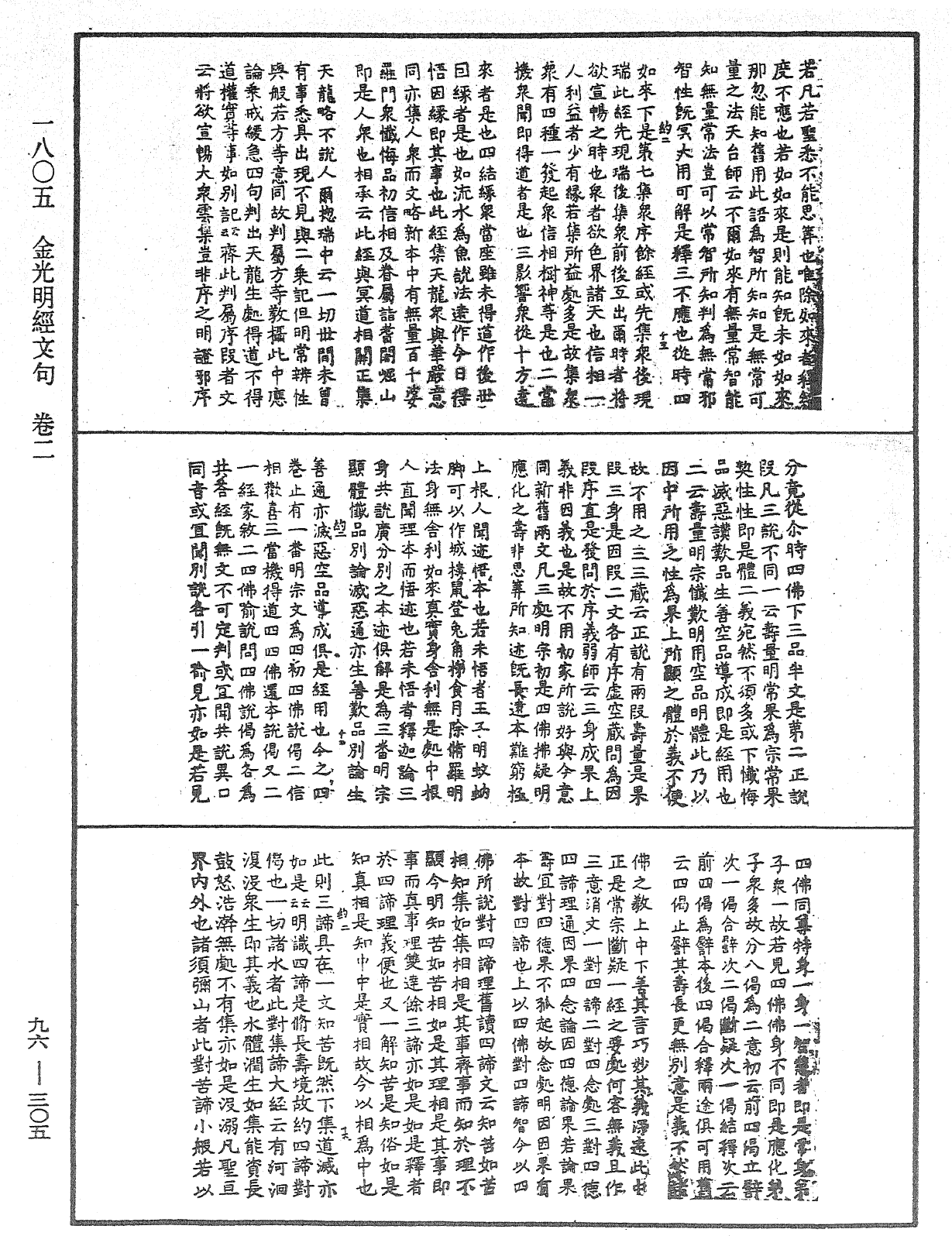 金光明經文句《中華大藏經》_第96冊_第305頁