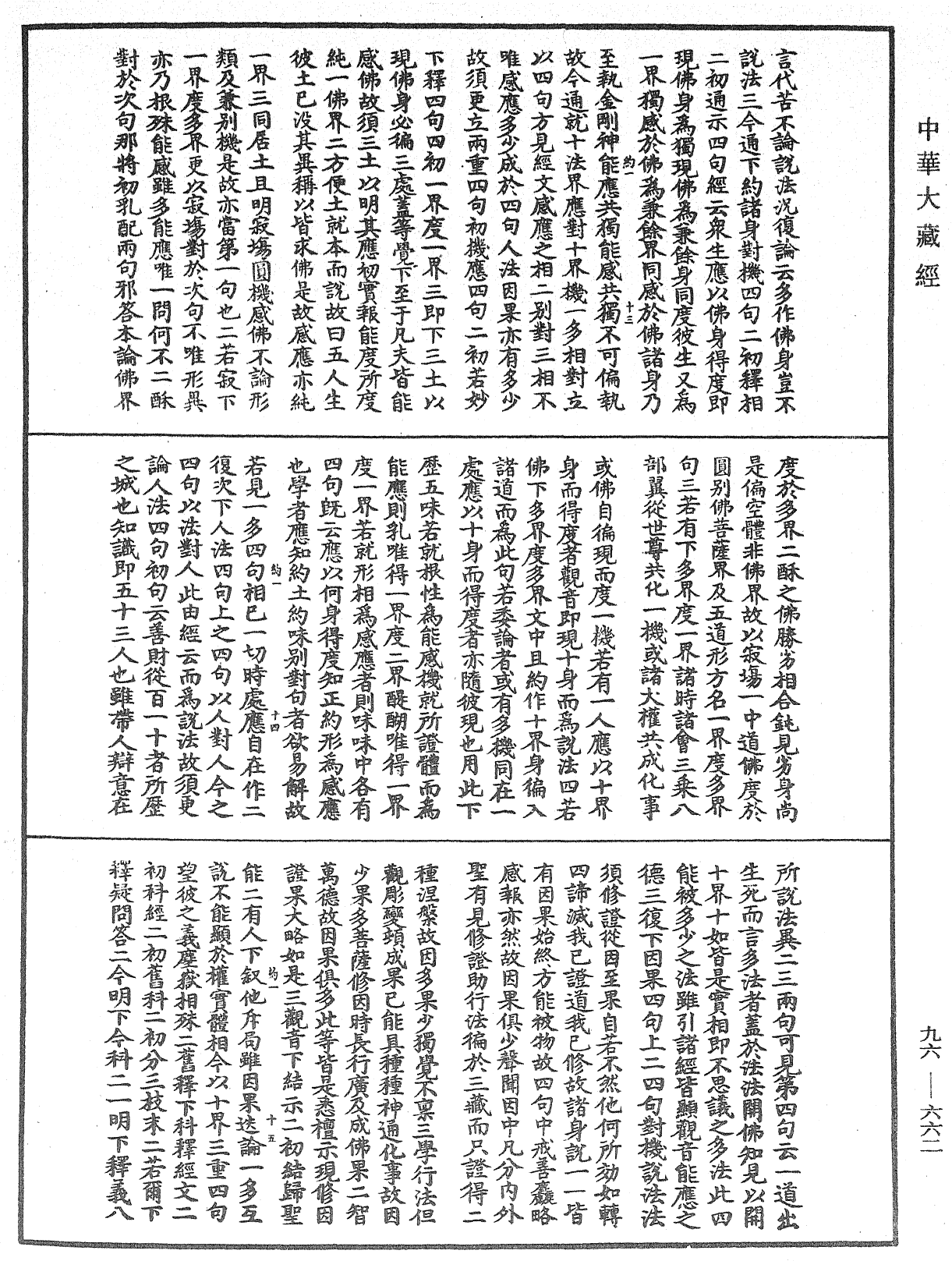 觀音義疏記《中華大藏經》_第96冊_第662頁