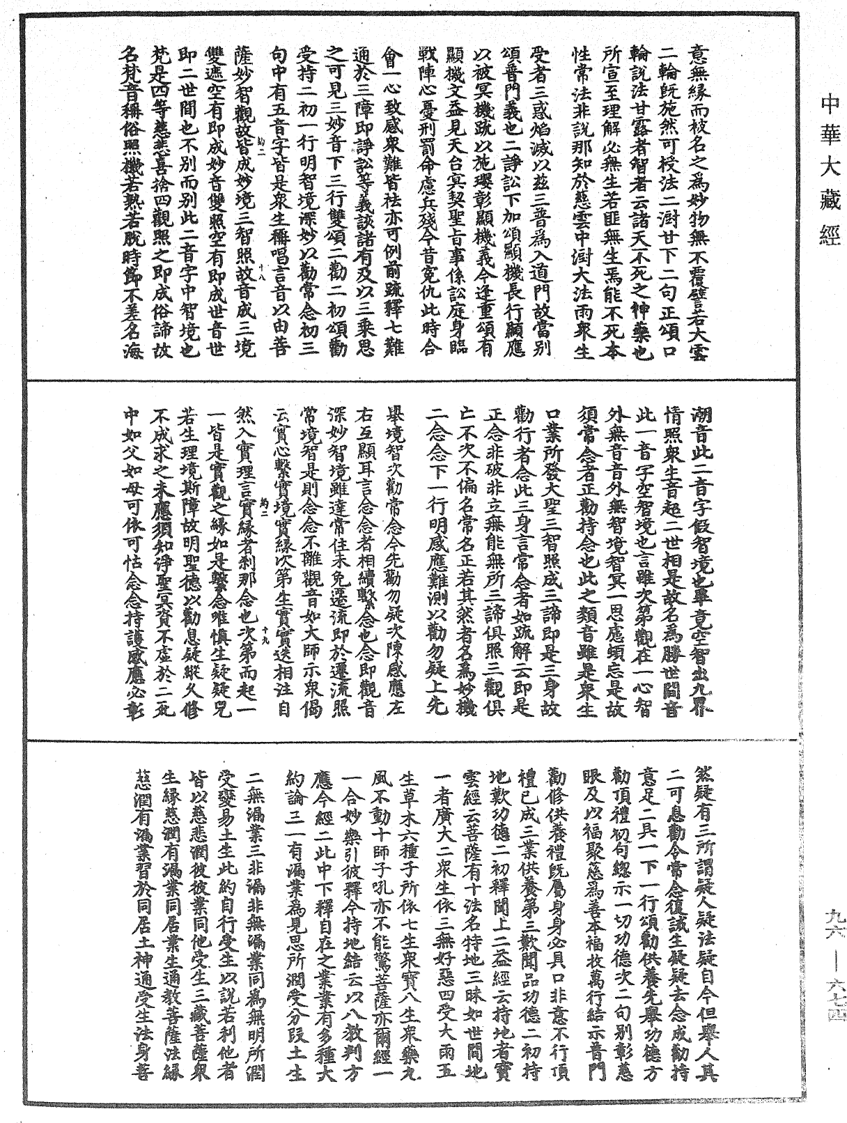 觀音義疏記《中華大藏經》_第96冊_第674頁