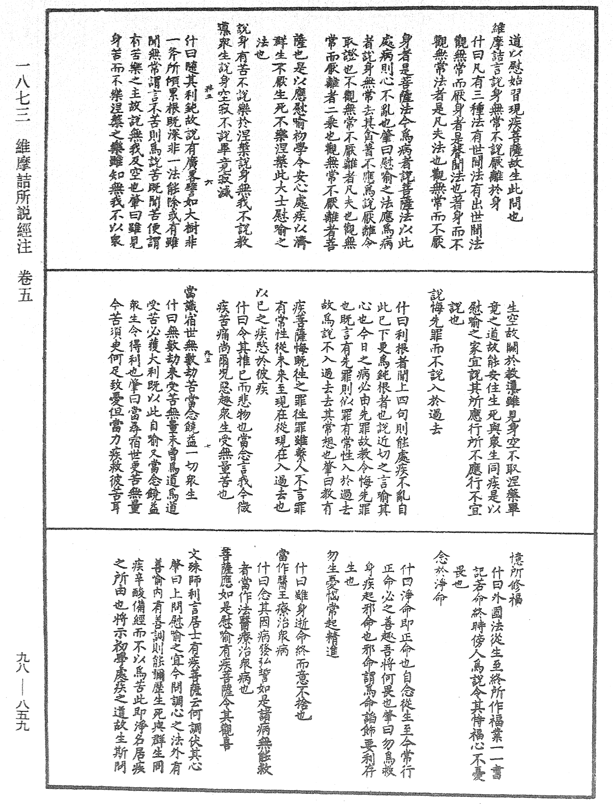 維摩詰所說經注《中華大藏經》_第98冊_第859頁