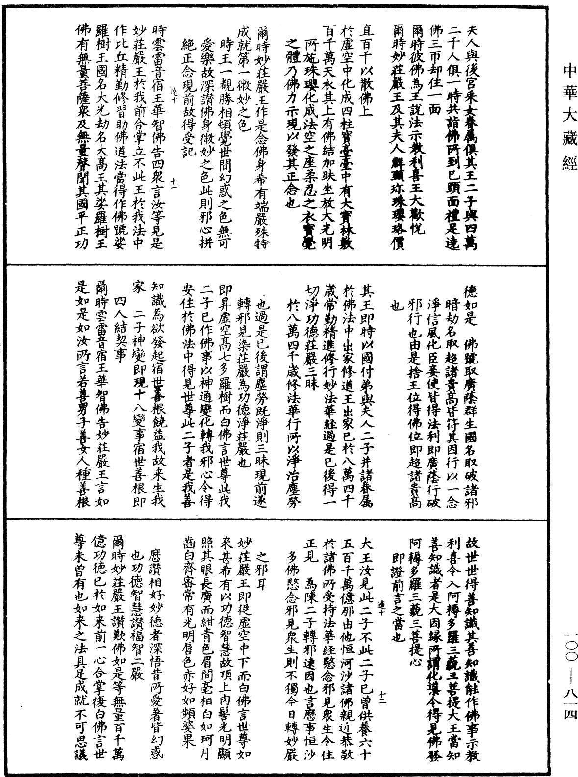 妙法蓮華經要解《中華大藏經》_第100冊_第814頁