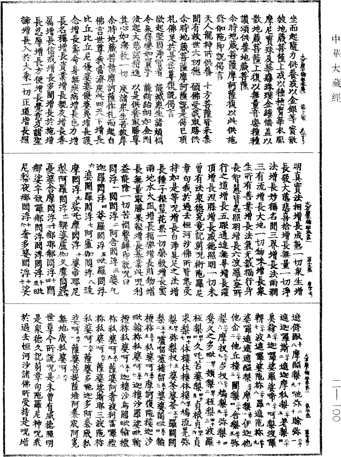 大方广十轮经《中华大藏经》_第11册_第100页