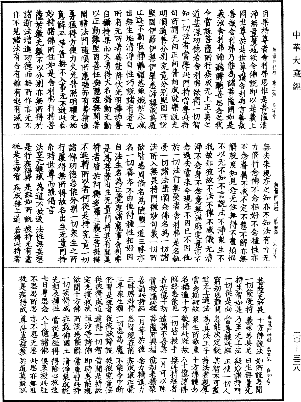 佛說出生無量門持經《中華大藏經》_第20冊_第0328頁