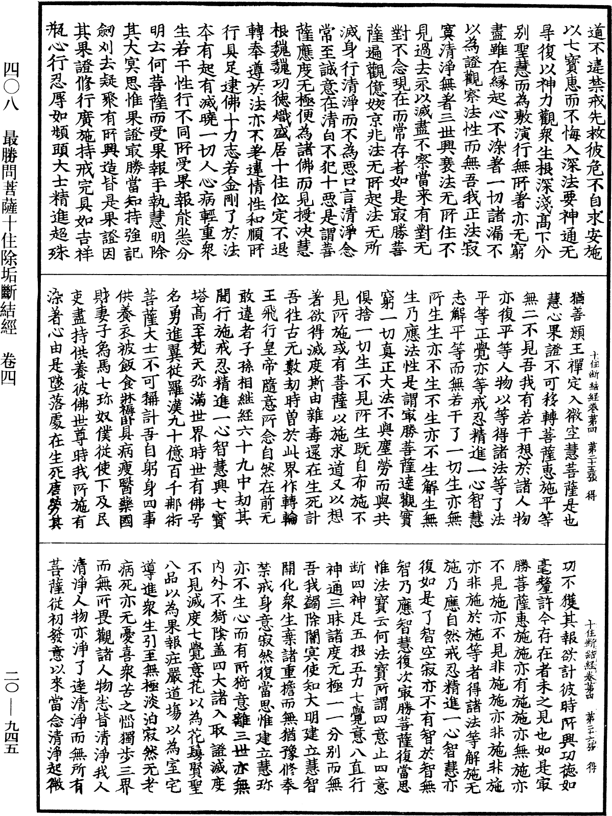 最勝問菩薩十住除垢斷結經《中華大藏經》_第20冊_第0945頁