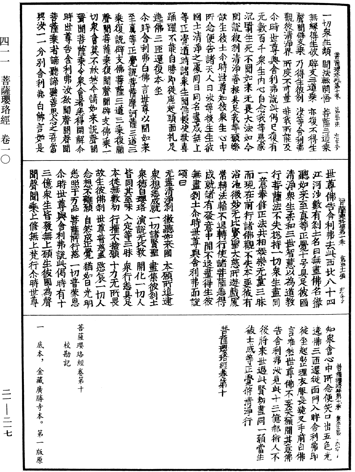 菩薩瓔珞經《中華大藏經》_第21冊_第217頁