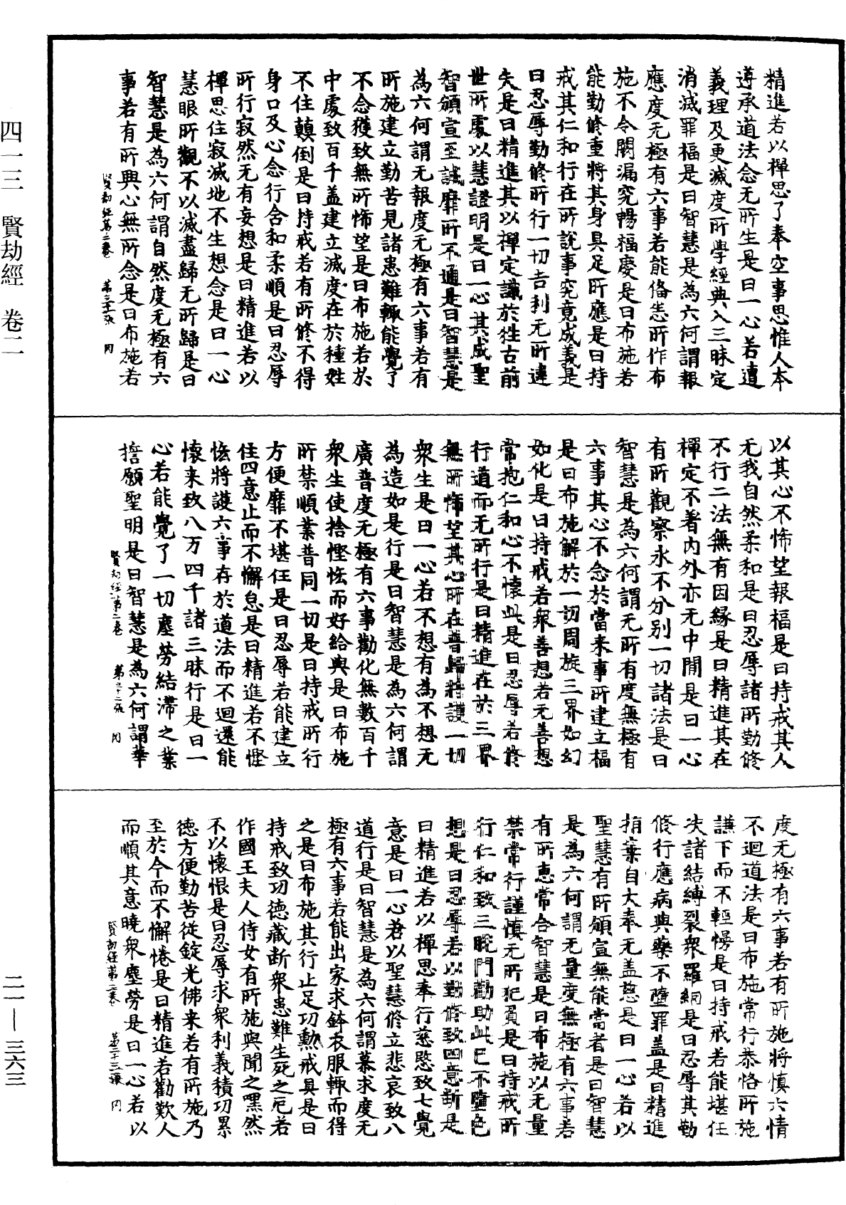 賢劫經《中華大藏經》_第21冊_第363頁