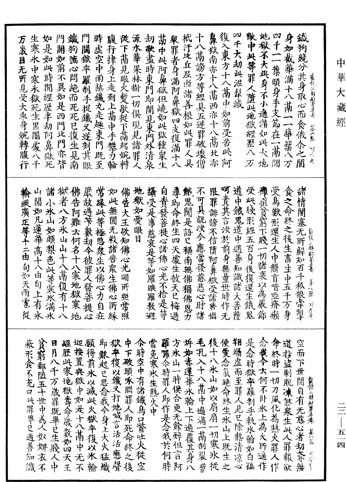 佛說觀佛三昧海經《中華大藏經》_第22冊_第514頁